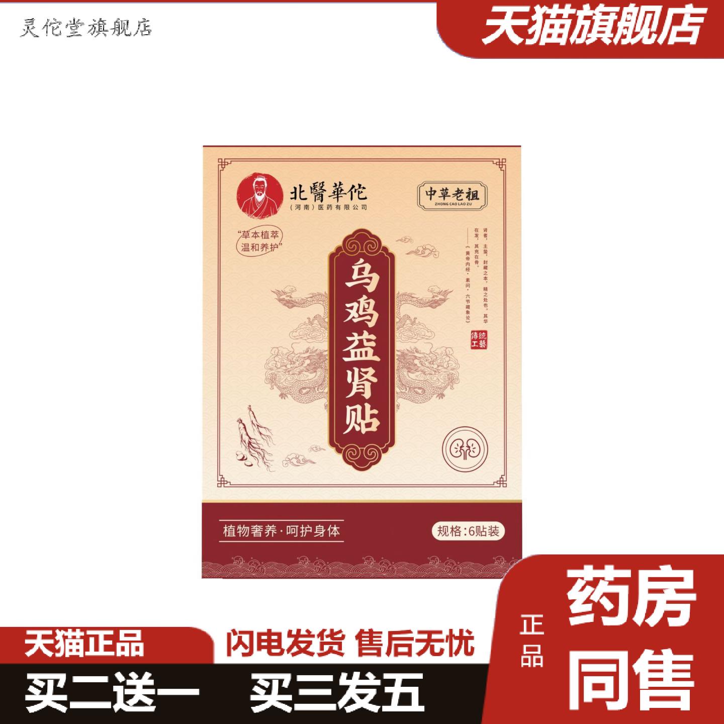 灵佗堂推荐乌鸡益肾贴男性专用身体按摩贴温和不伤身穴位敷疗贴