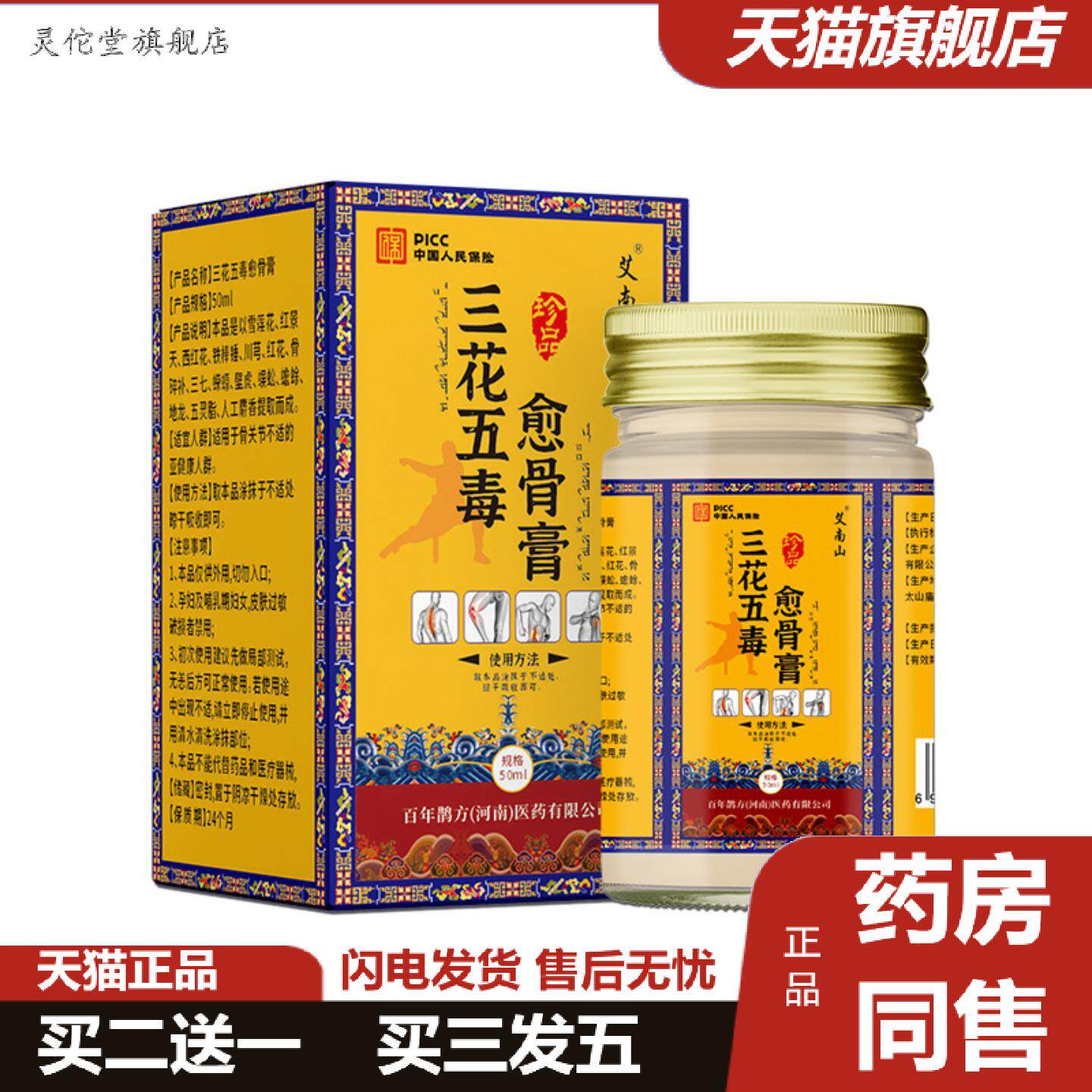 灵佗堂推荐三花五毒愈骨膏透骨膏颈肩腰腿发热关节全身通用艾灸