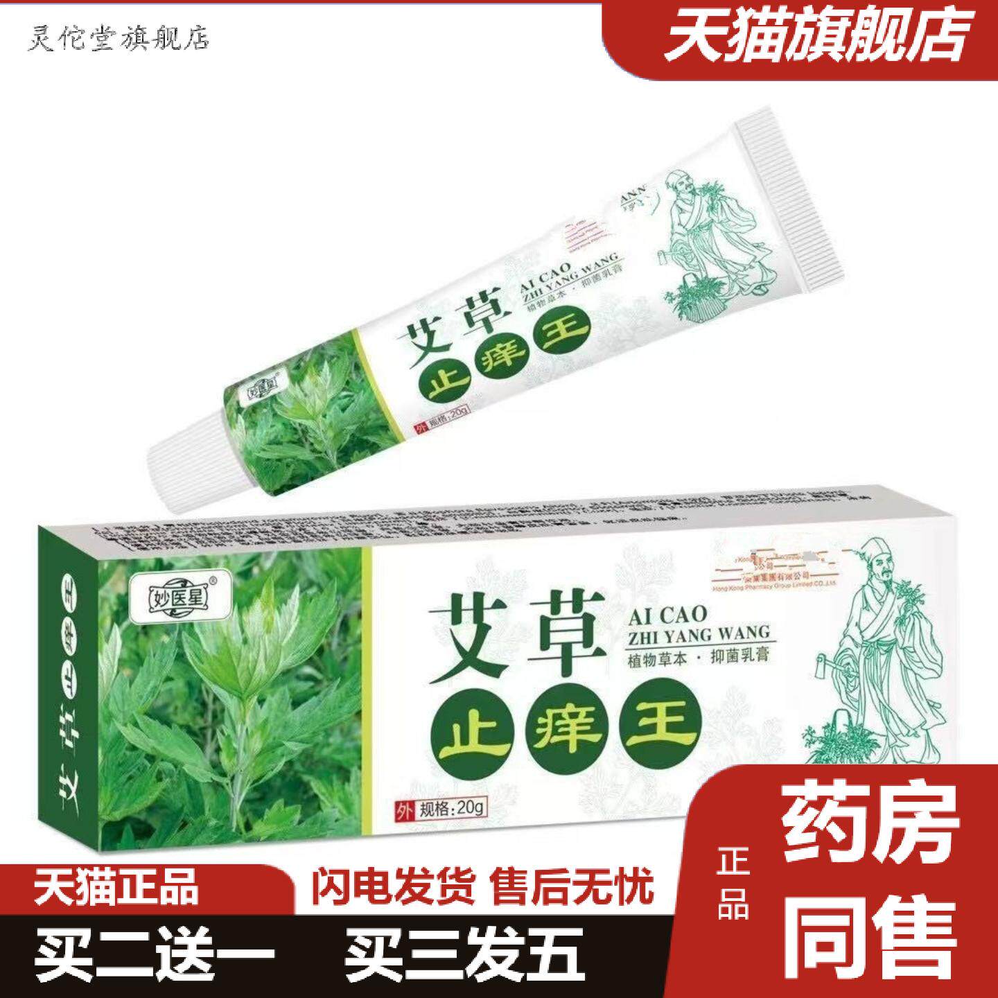 灵佗堂推荐艾草肤爽膏膏皮肤发红痒乳膏外用皮肤软膏
