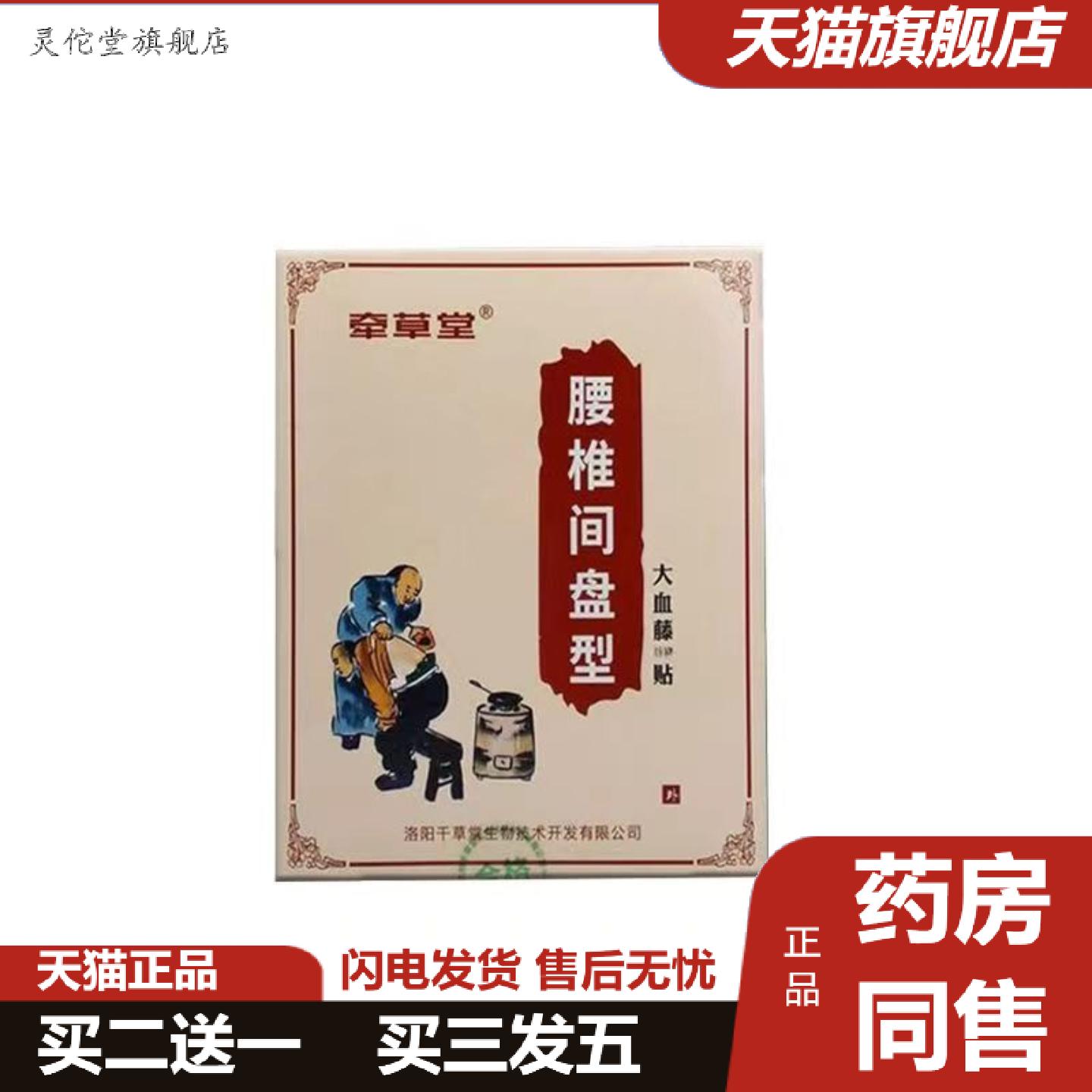 灵佗堂推荐牵草堂牌腰椎间盘型腰疼难以直起贴片护舒缓