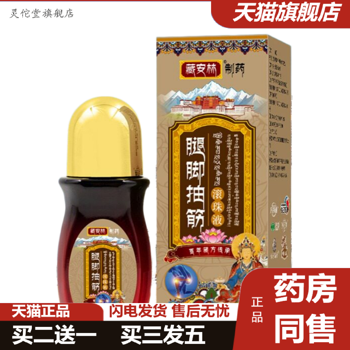 灵佗堂推荐腿脚抽筋滚珠液受凉手脚抽筋喷剂痛肌肉小腿抽筋痛肌