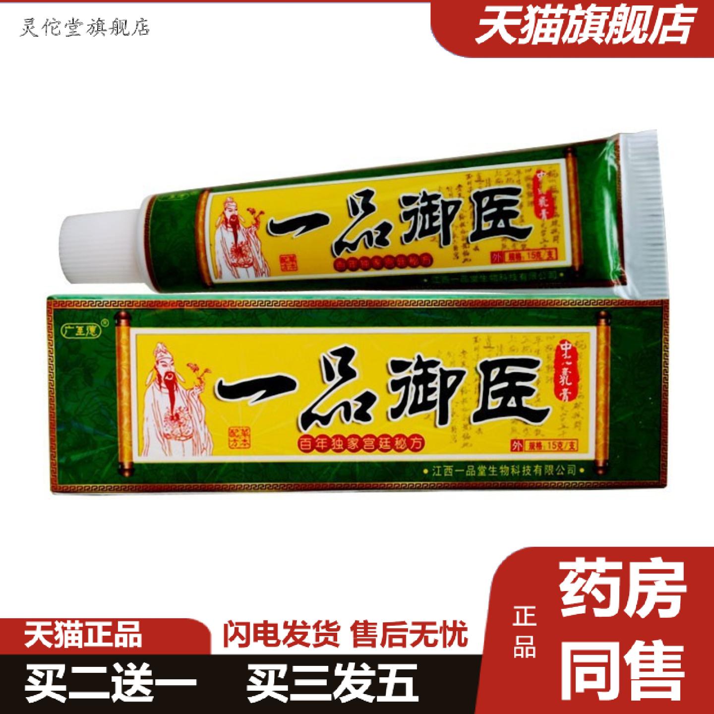 灵佗堂推荐广至德一品御医乳膏正品皮肤外用草本抑菌软膏