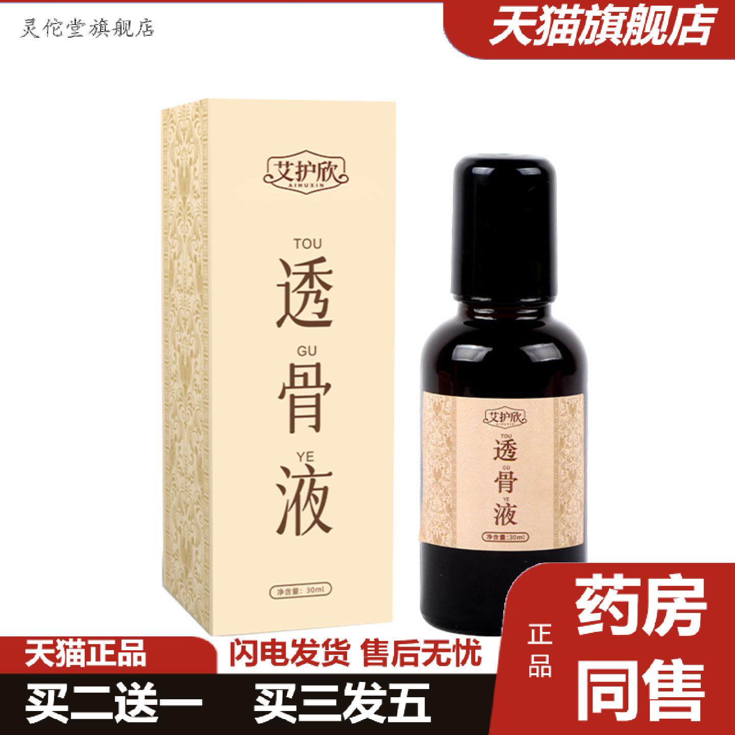 灵佗堂推荐透骨液艾灸液身体护理液颈椎膝盖腰腿骨节涂抹液按摩