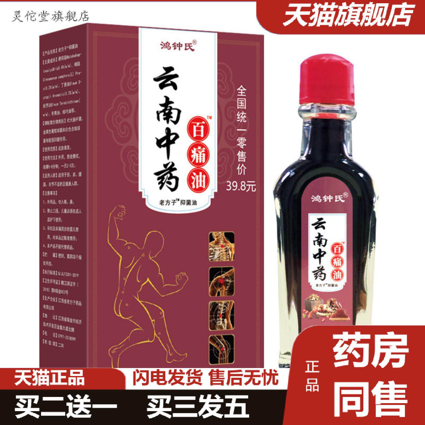 灵佗堂推荐云南中百痛油剂水15ml按摩油