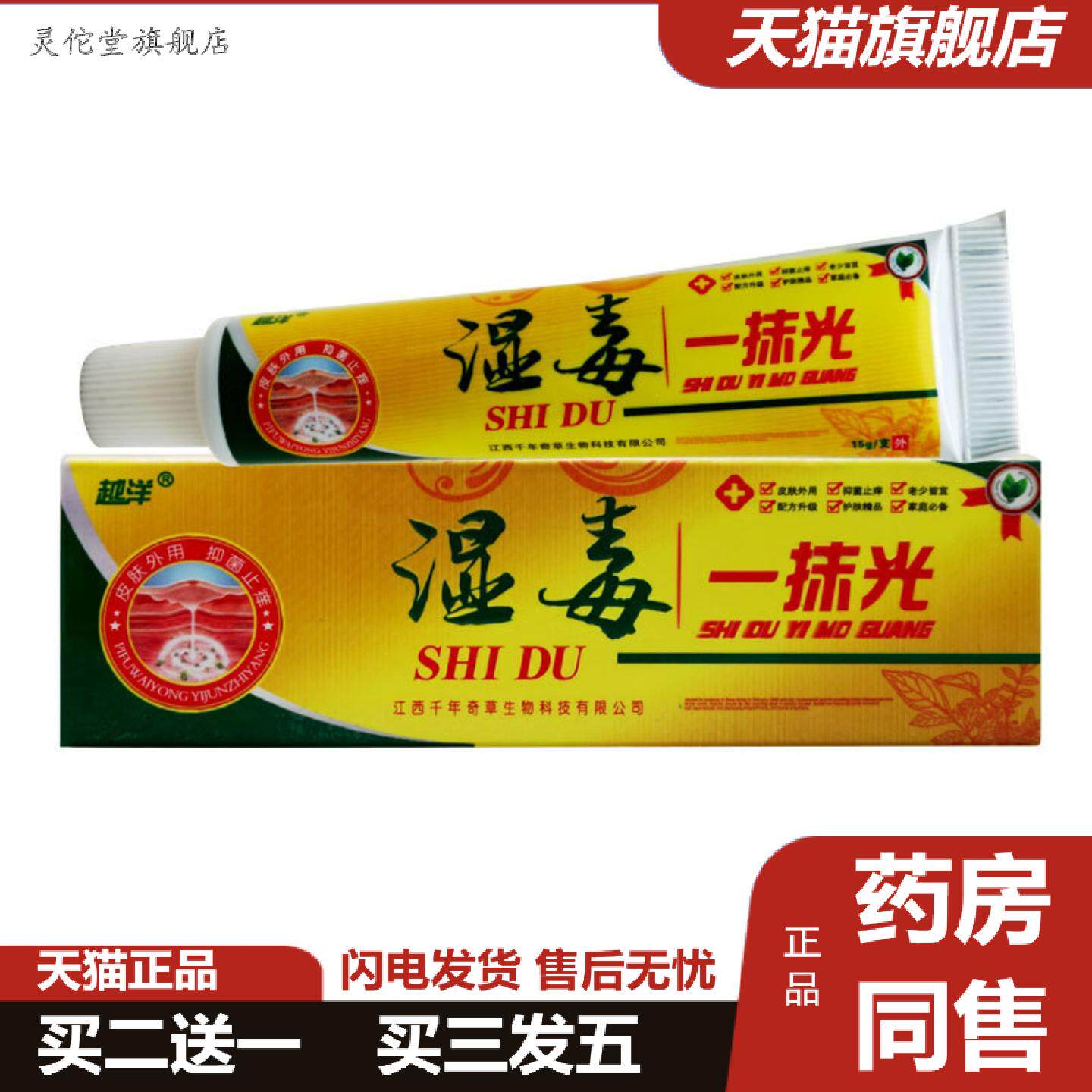灵佗堂推荐越洋湿毒一抹光抑菌乳膏皮肤抑菌护理膏草本膏
