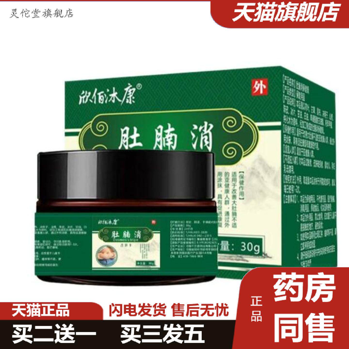 灵佗堂推荐欣佰沐康肚腩消保健膏适用于适用大肚腩不适