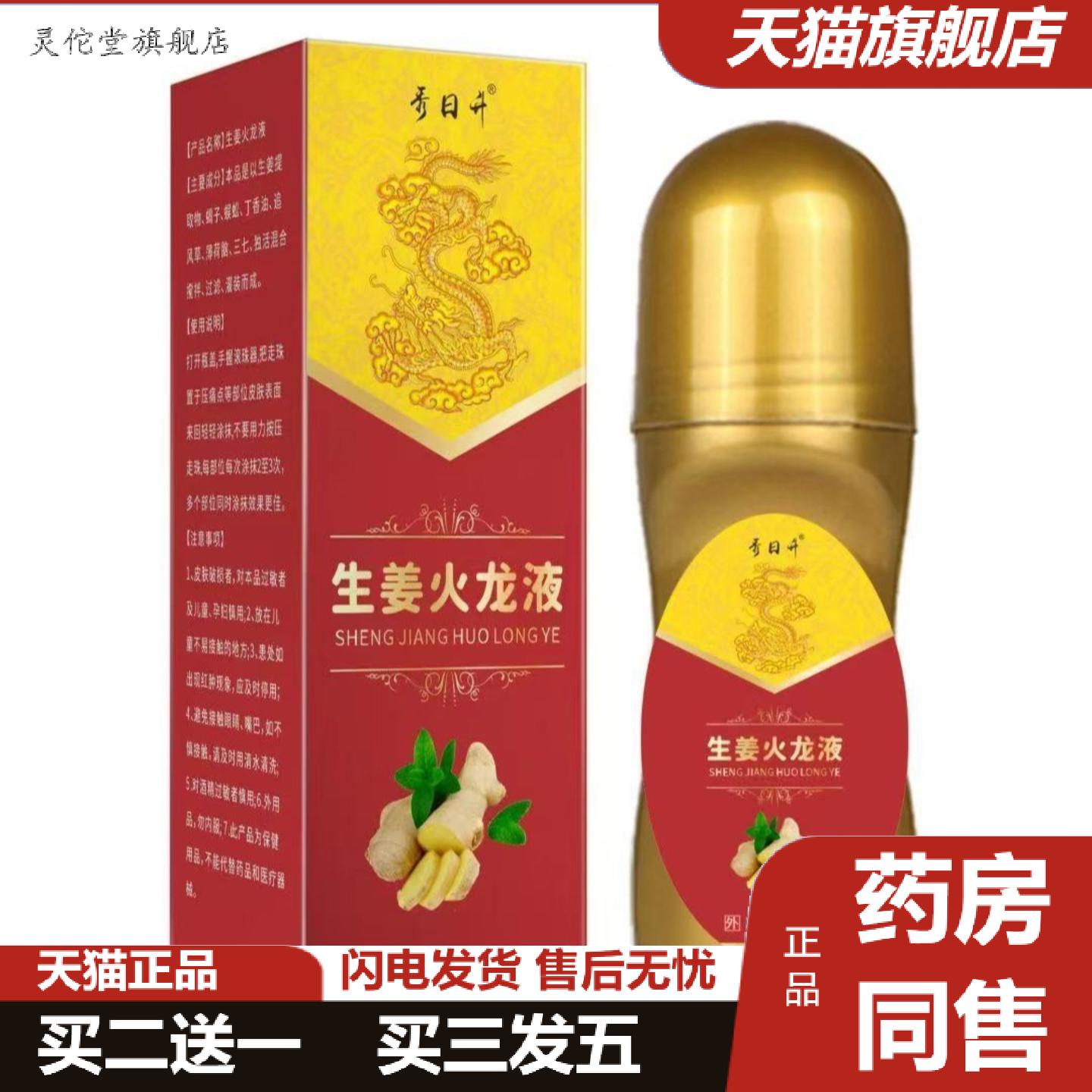 灵佗堂推荐生姜火龙液发热草本精油身体舒缓按摩液活络油刮痧舒