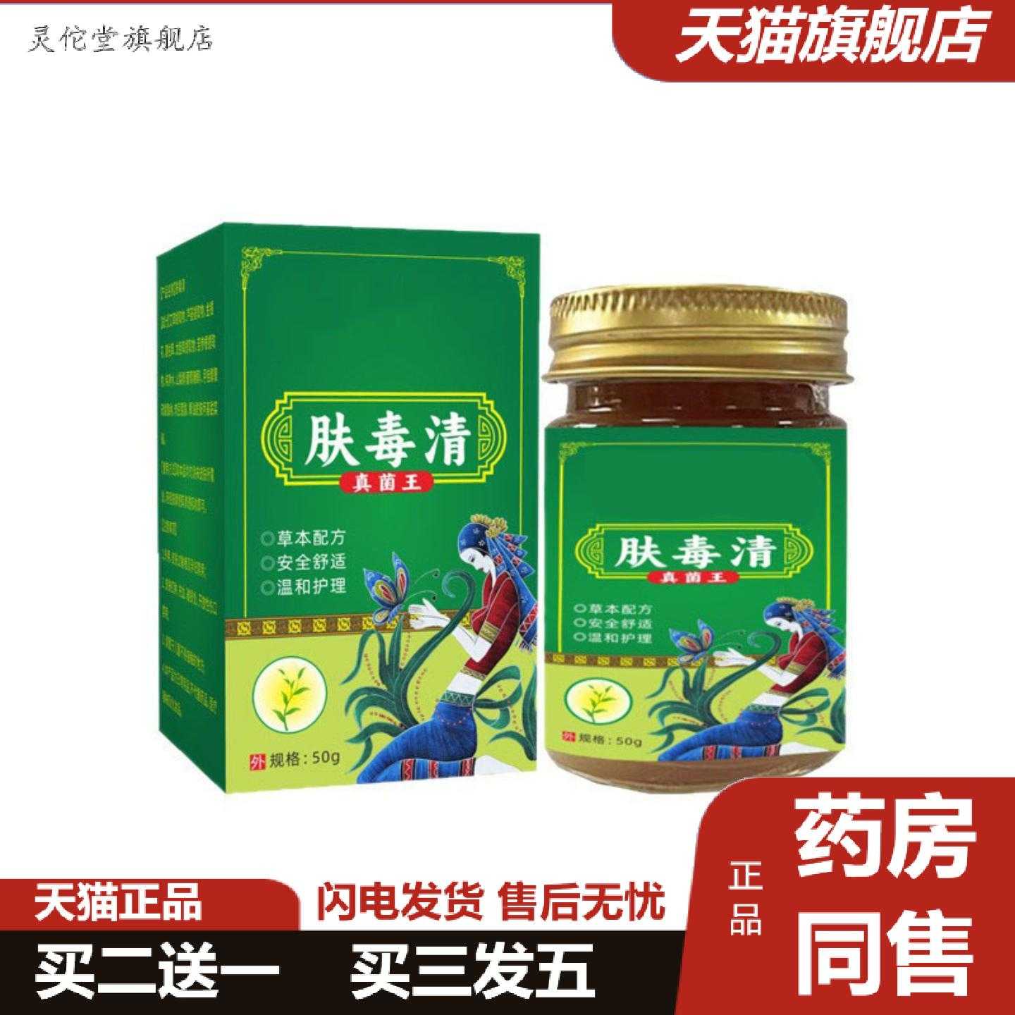 灵佗堂推荐正品肤毒清皮肤乳膏软膏膏皮肤