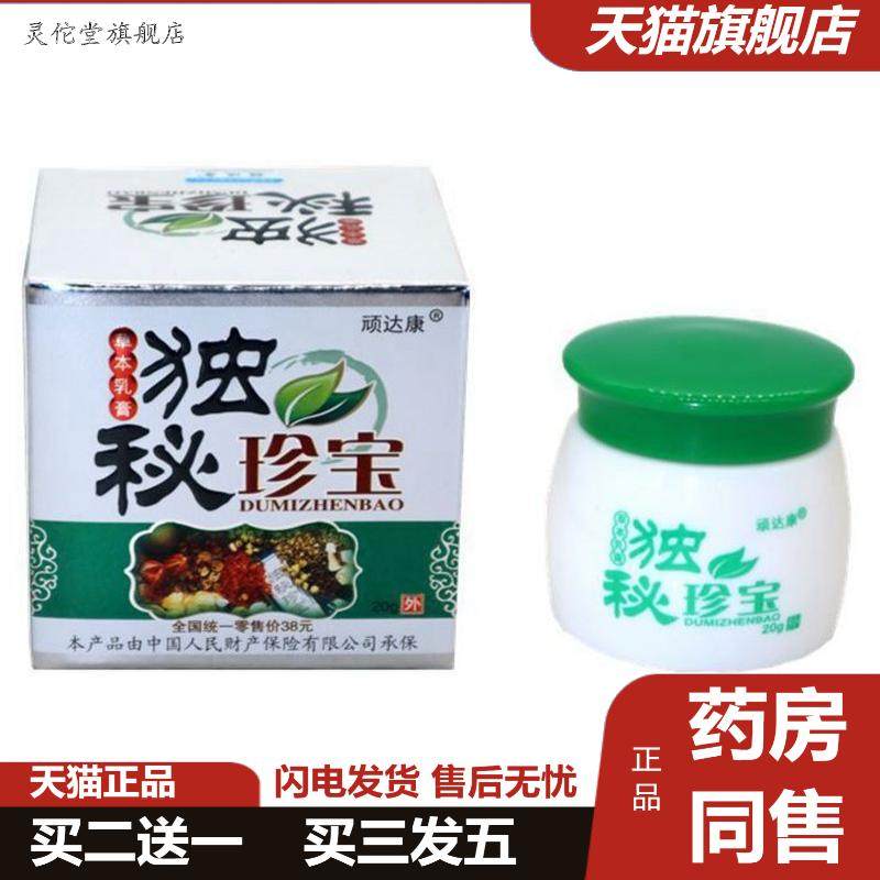 顽达康独秘珍宝草本乳膏20g皮肤成人抑菌膏健康皮肤
