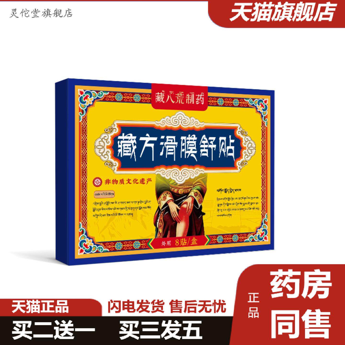 灵佗堂推荐藏八荒制膝盖关节痛腿疼老人滑膜半月板膏损伤膝盖积
