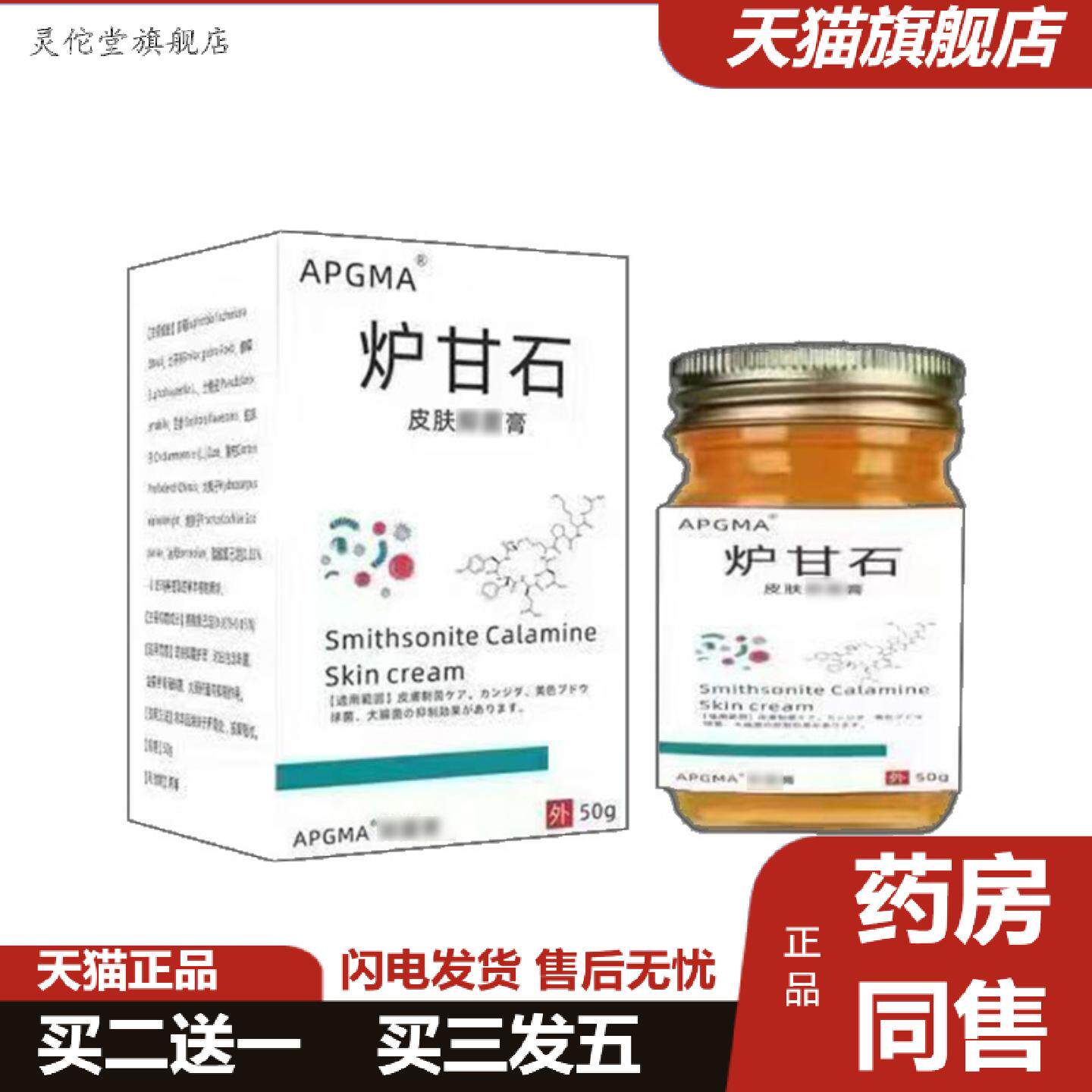 灵佗堂推荐炉甘石瓶装护理膏50克玻璃