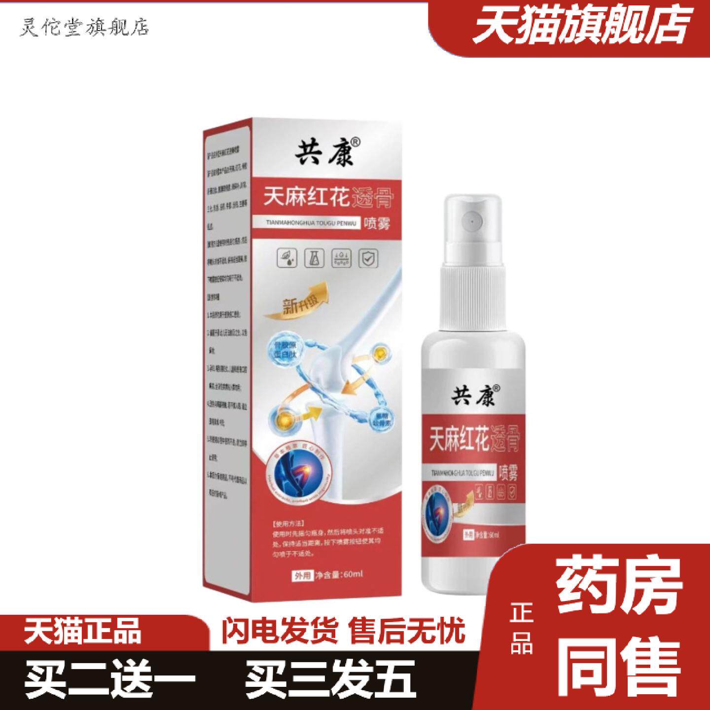 灵佗堂推荐天麻红花透骨喷雾颈肩腰腿酸痛喷剂关节痛艾灸液关节