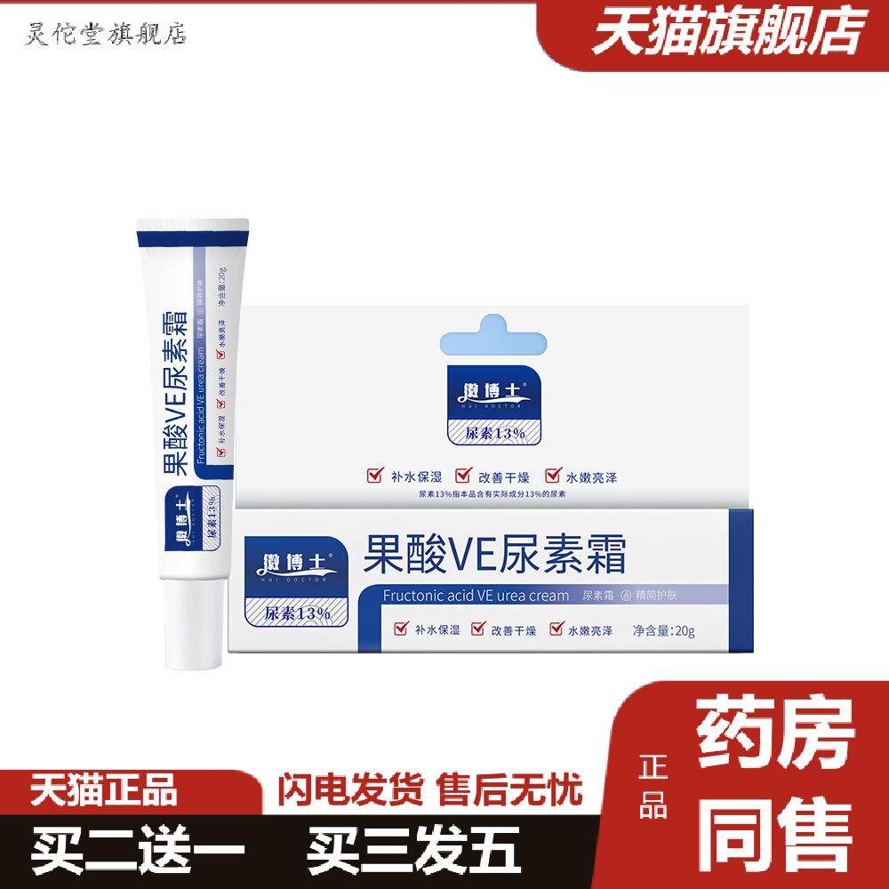 徽博士果酸VE尿素霜补水保湿适用干燥水嫩亮泽水润养肤