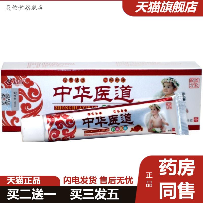 优昌中华医道护肤膏儿童乳膏中华医道外用抑菌痒不适膏