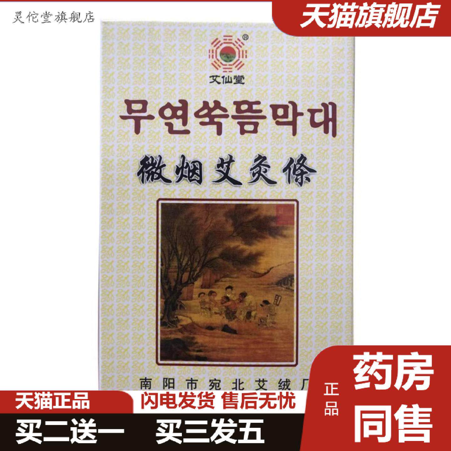 灵佗堂推荐非有烟无烟艾条微烟碳化艾草条艾柱悬灸仪香薰艾灸条
