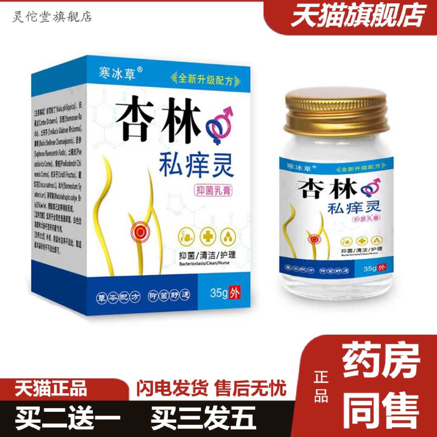 灵佗堂推荐寒冰草杏林私痒灵膏外用35克/盒草本呵护修护橘皮组织