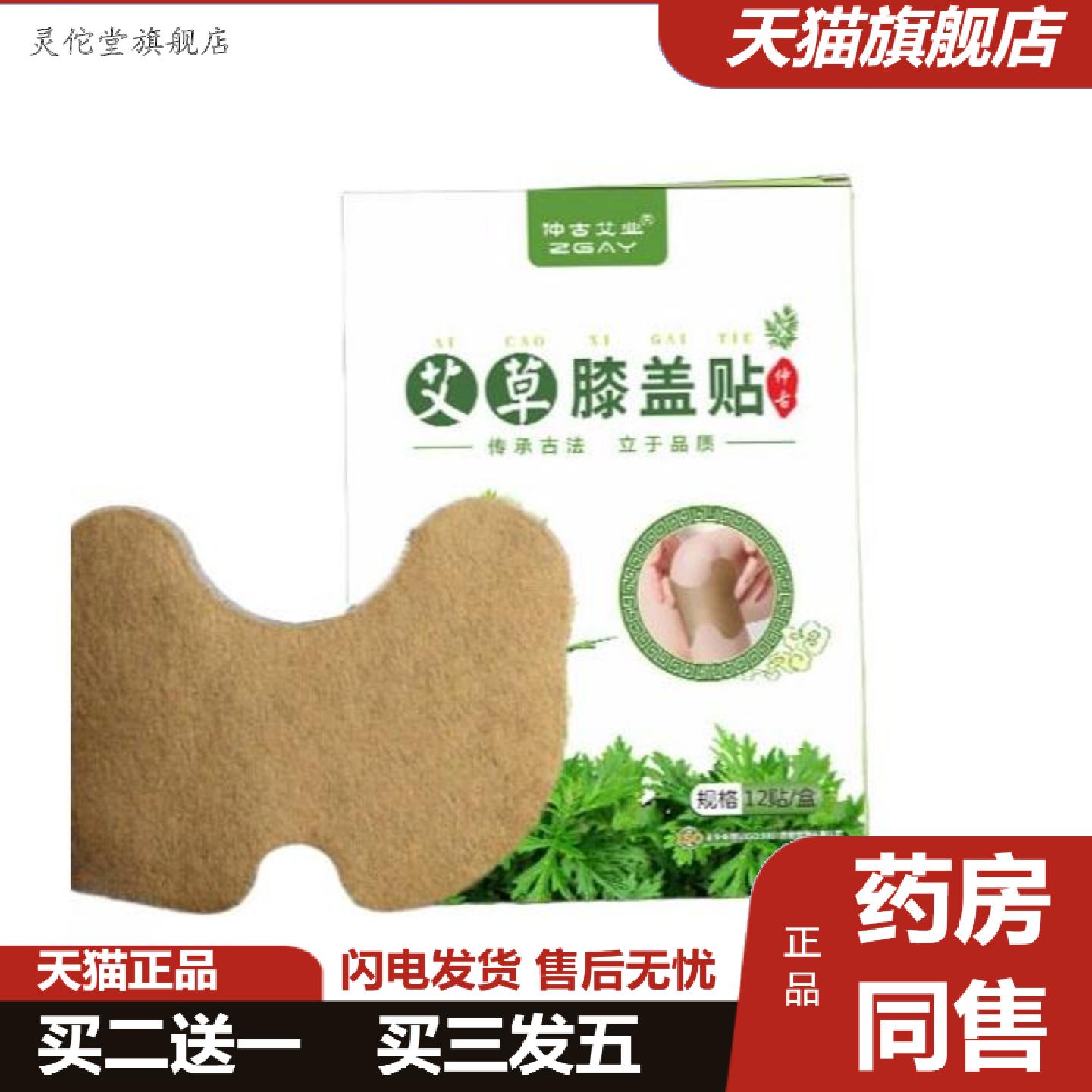 灵佗堂推荐仲古艾业盒装肩颈贴艾草膝盖关节贴腰椎艾叶贴膝盖贴