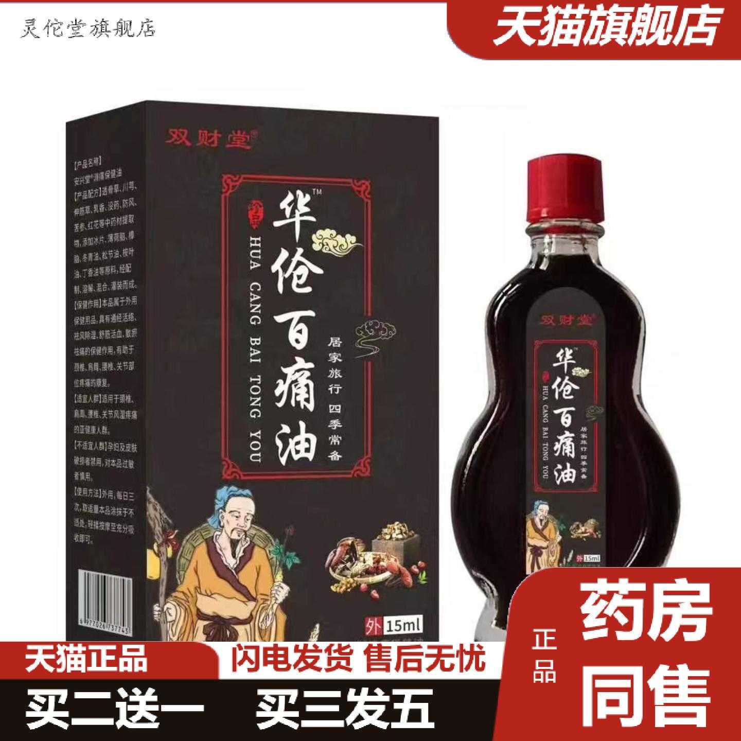 灵佗堂推荐华佗百痛油疏通透骨经络关节按摩精油