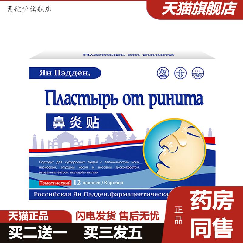 俄罗斯鼻贴鼻塞鼻痒过敏性儿童成人感冒打喷嚏通气鼻贴膏