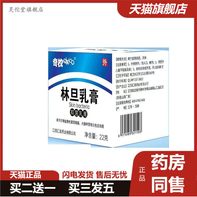 海康百纳奇校林旦抑菌乳膏皮肤抑菌阴虱私处女皮肤外用林旦软膏