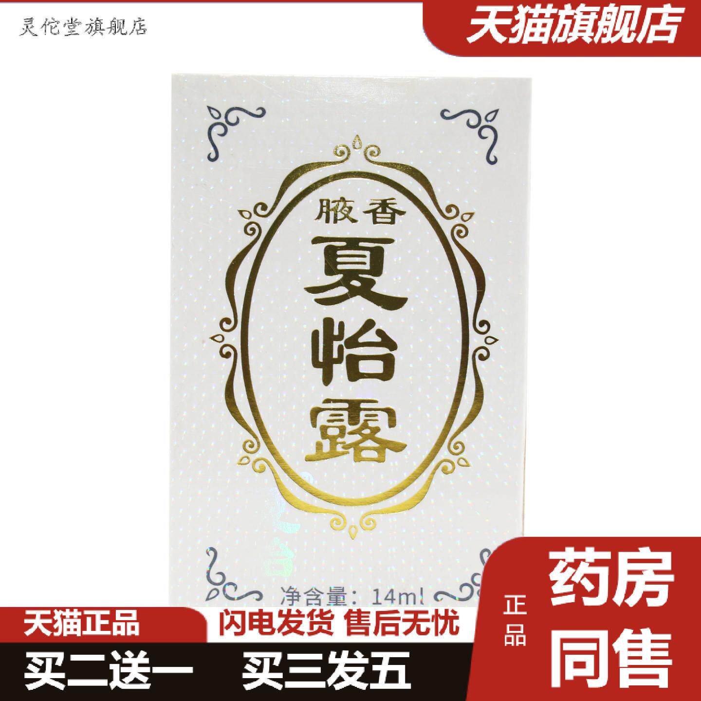 灵佗堂推荐恒健腋香夏怡露正品腋臭汗臭汗露留香喷剂香体露除臭