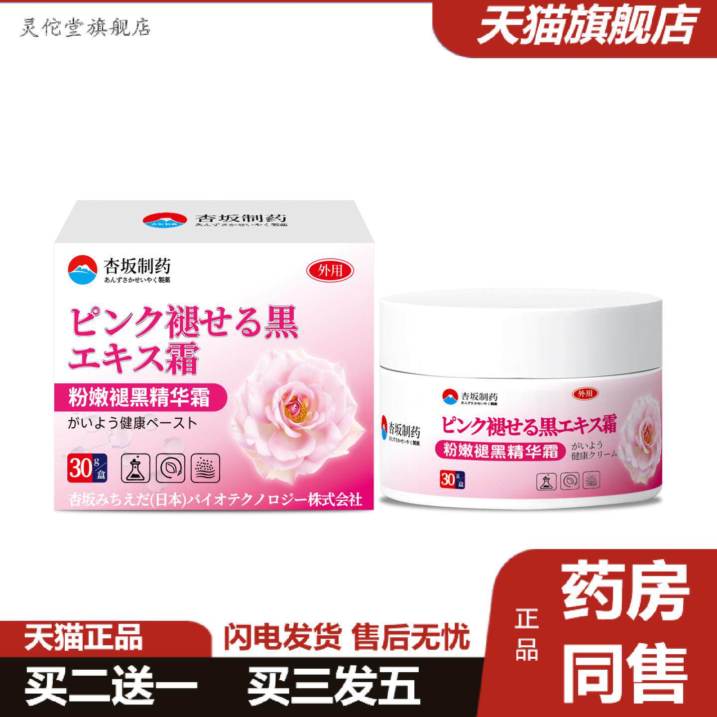 灵佗堂推荐杏坂制粉嫩褪黑膏粉嫩膏黑私处保养乳晕私密淡化黑色