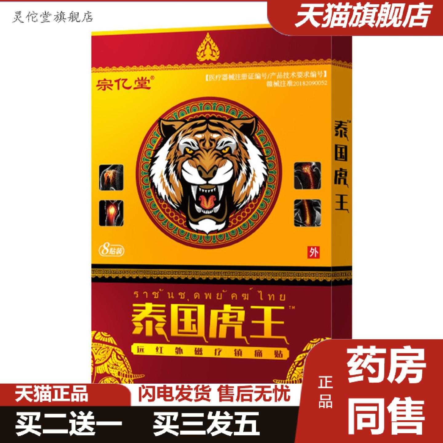 灵佗堂推荐泰国虎王贴发热膏贴颈肩腰腿温炙热敷膝盖