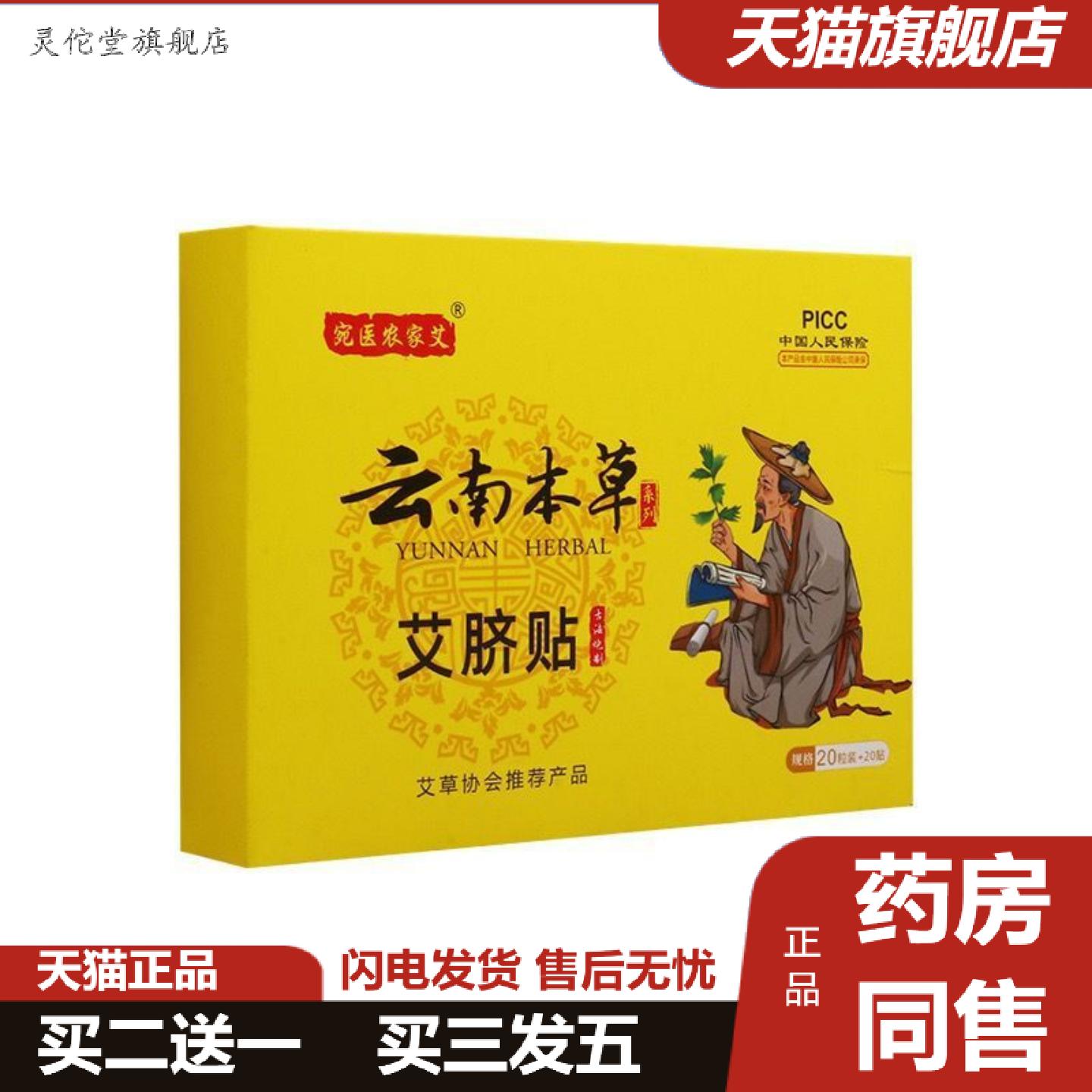 灵佗堂推荐云南本草艾脐贴家用儿童肠胃肚脐贴脾胃贴艾绒桂圆艾