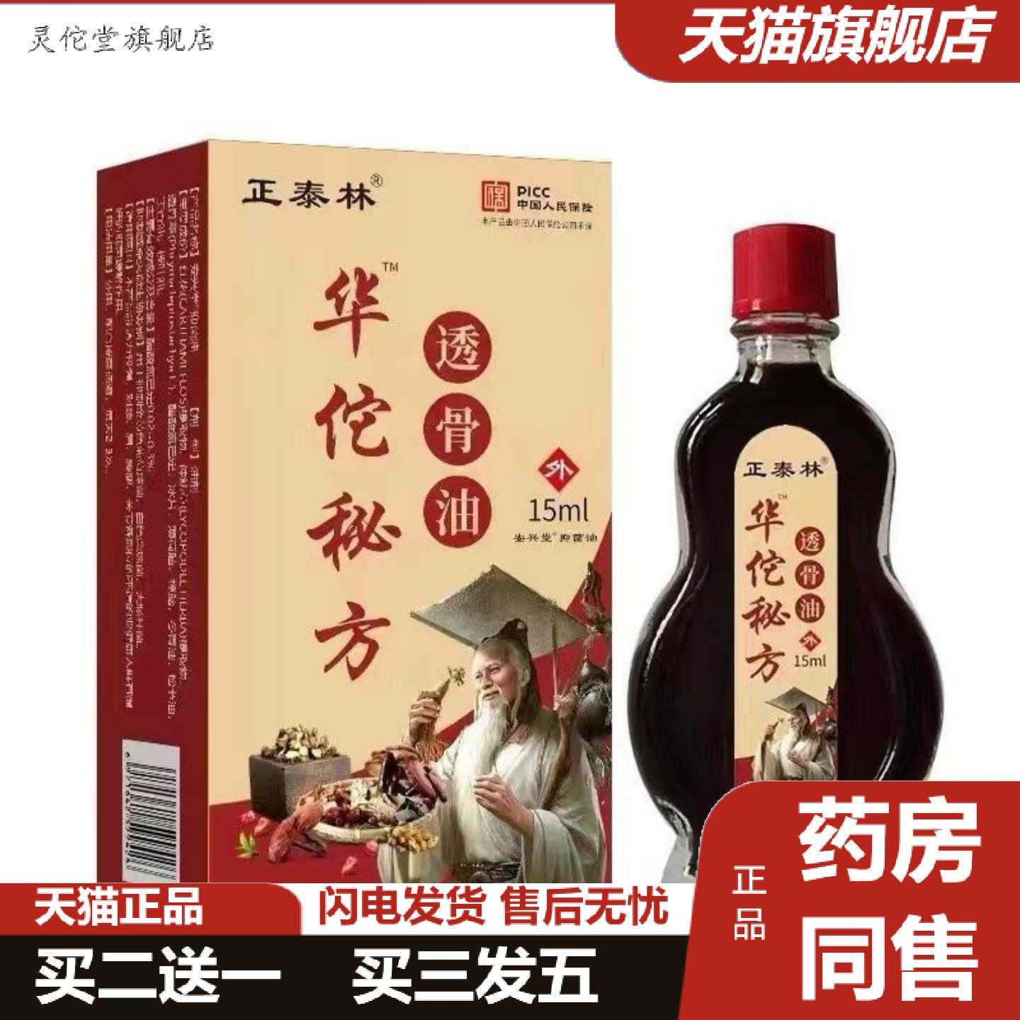 灵佗堂推荐华佗百痛透骨油疏通经络关节按摩本草精油