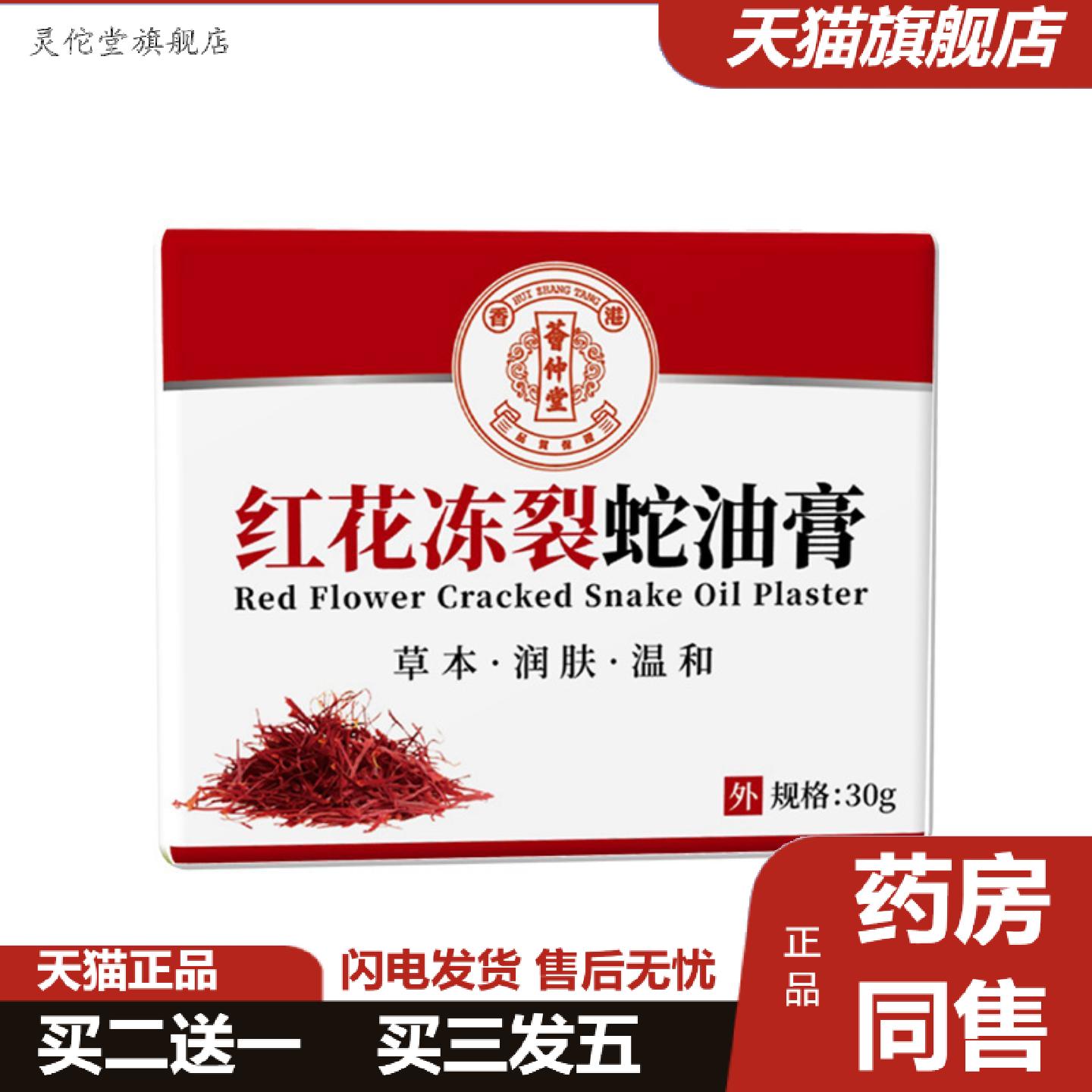 灵佗堂推荐荟仲堂红花冻裂蛇油膏秋冬冻疮膏手足裂护手霜冻耳朵