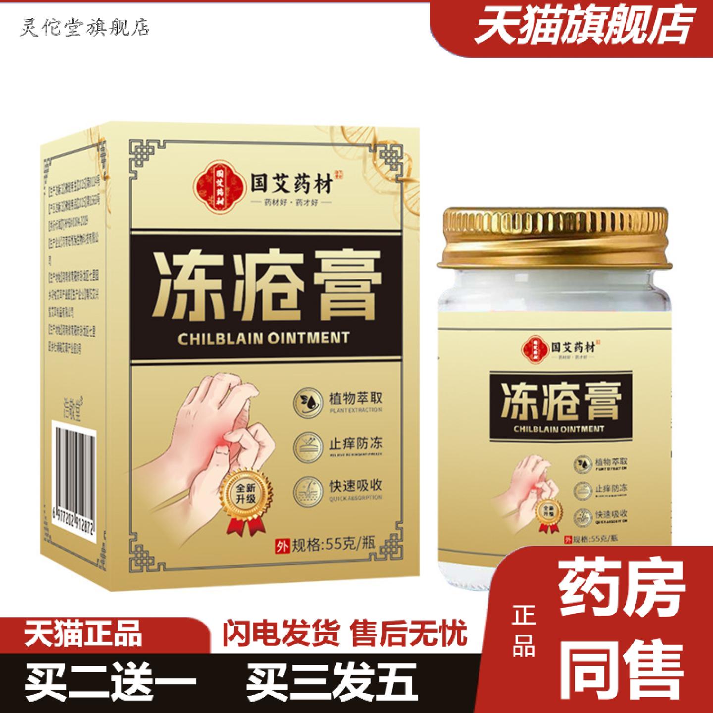 灵佗堂推荐国艾材冻疮膏脸耳手脚护手霜冻裂皲裂脚裂开裂膏