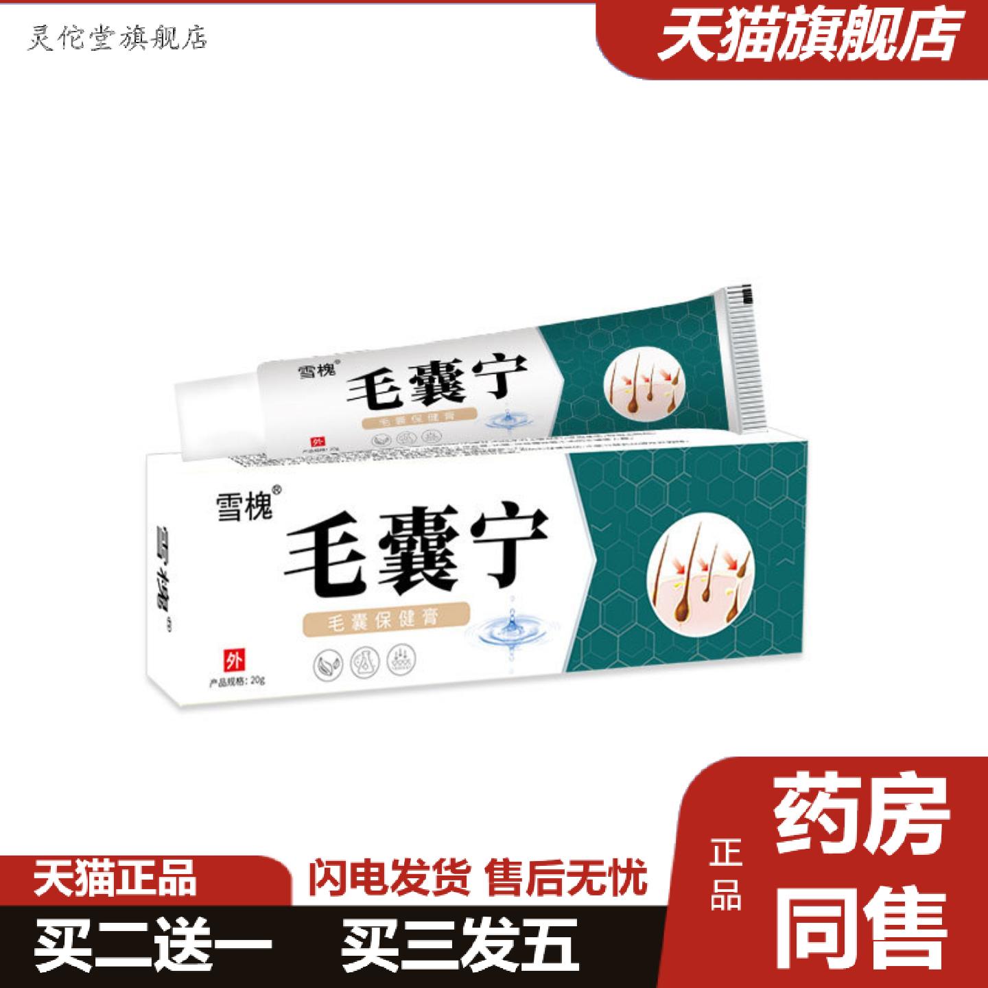 灵佗堂推荐毛囊宁清洁头皮背部疙瘩角质痘痘毛孔毛囊护理软膏草