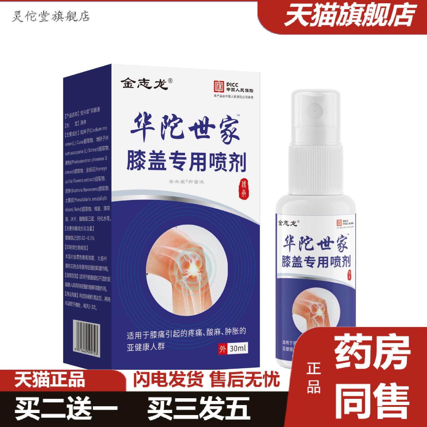 灵佗堂推荐江西金志龙华佗世家膝盖专用型喷剂地推