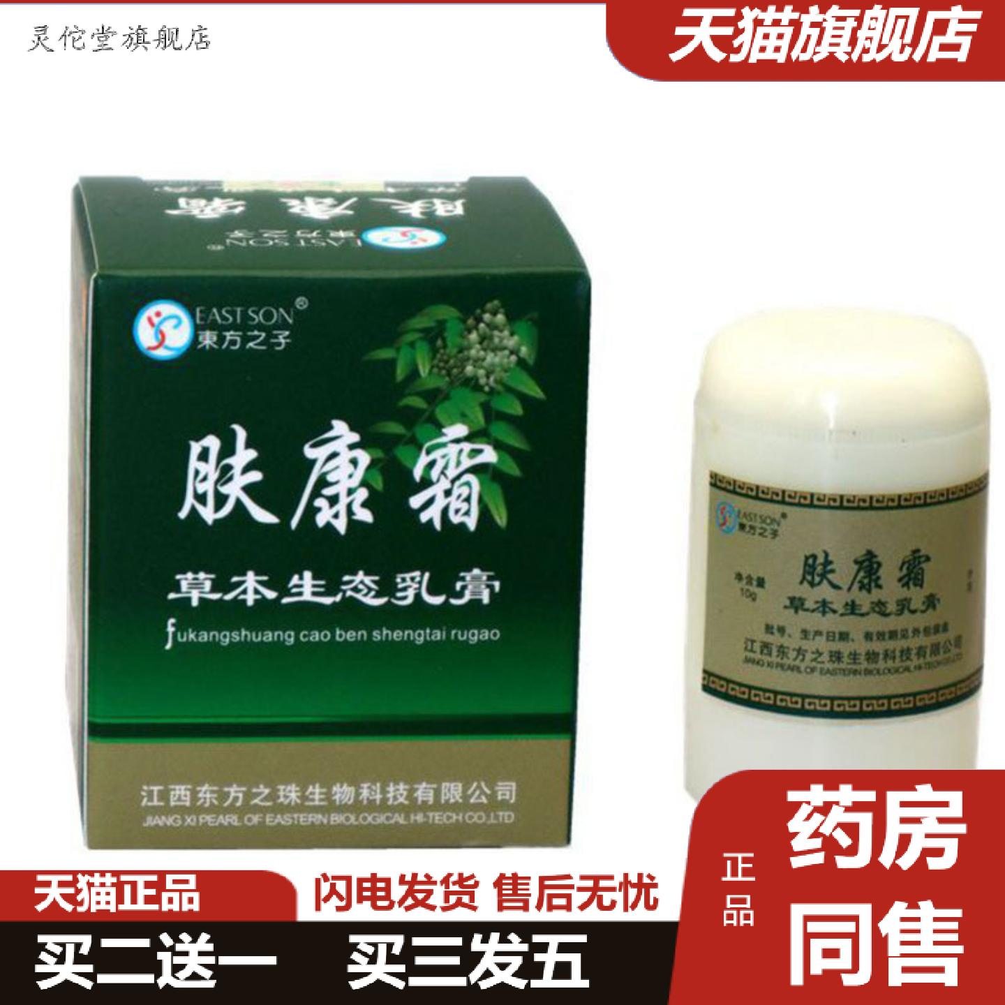 灵佗堂推荐当天东方之子肤康霜草本乳膏皮肤外用软膏