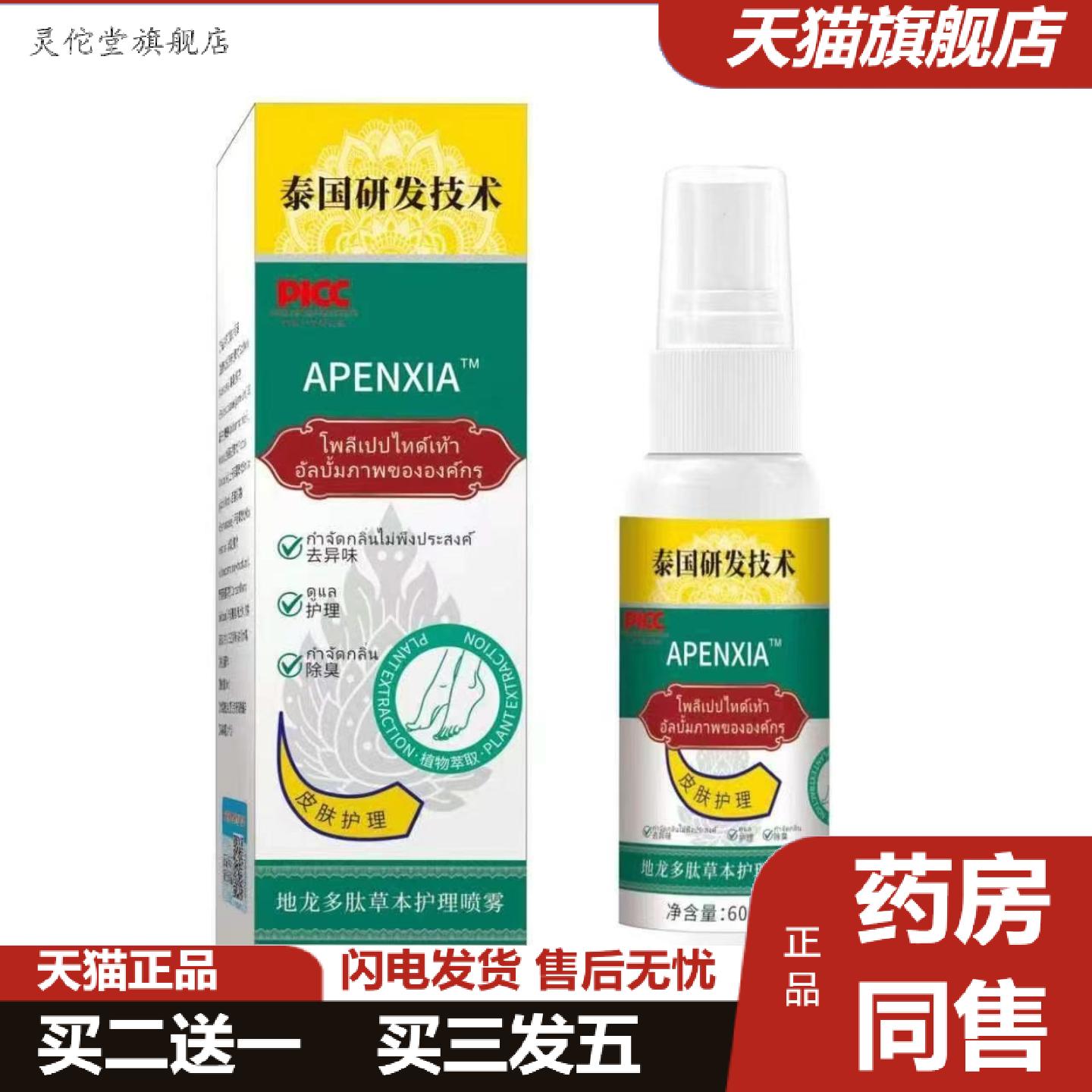 灵佗堂推荐泰国地龙多肽草本抑菌喷雾60ml