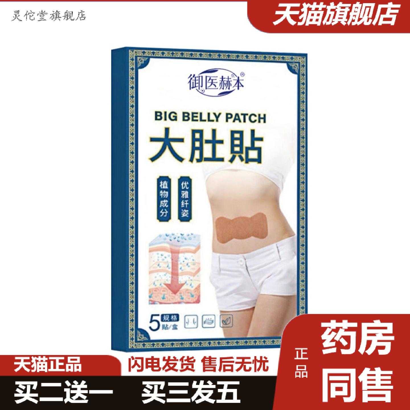 灵佗堂推荐御医赫本大肚贴身体护理贴肚脐贴艾灸贴艾草贴艾草腰