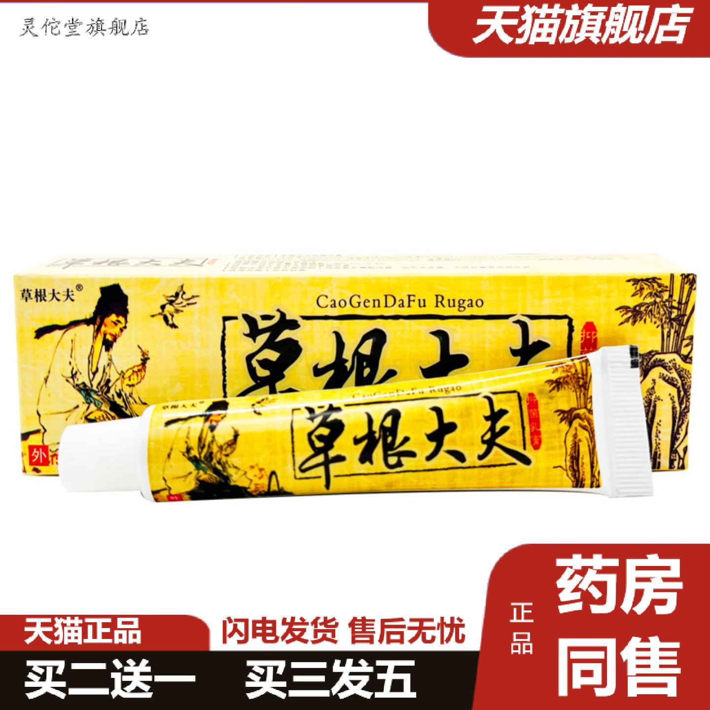 灵佗堂推荐草根大夫抑菌乳膏15g/支皮肤外用软膏草本乳膏