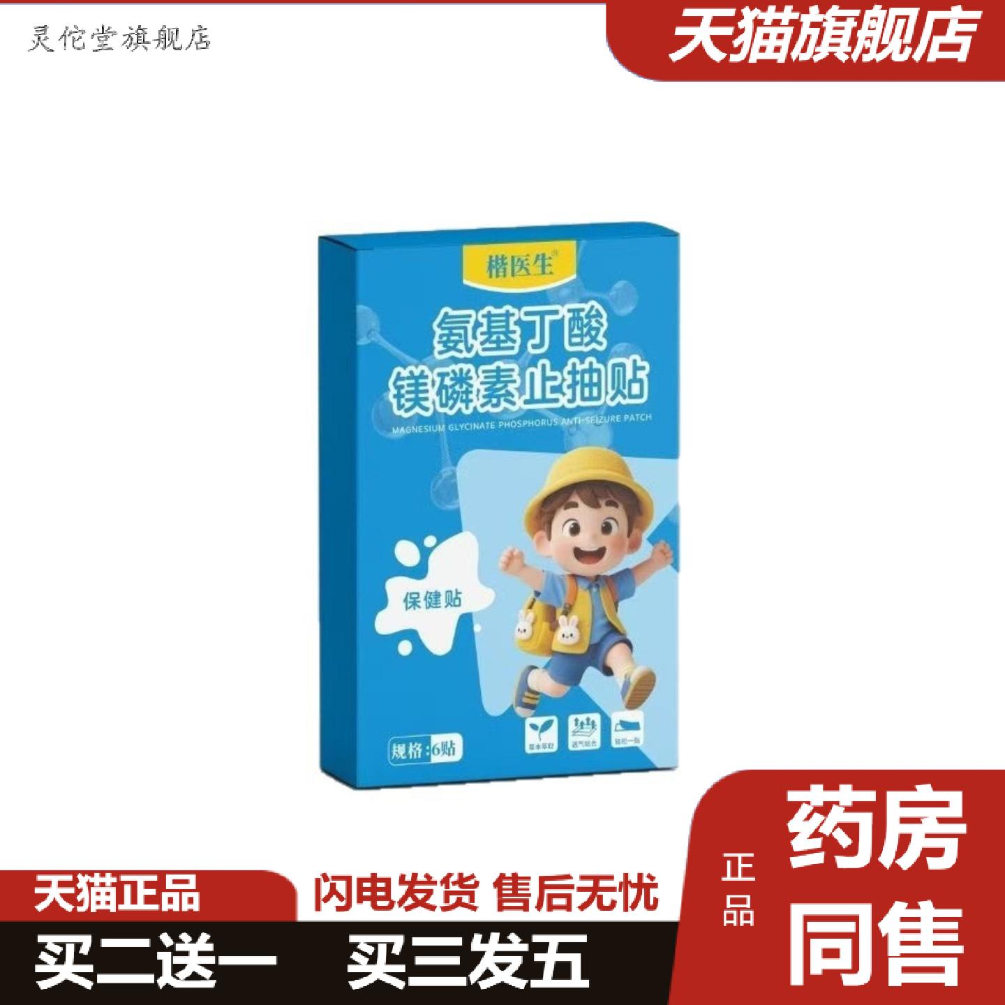 灵佗堂推荐氨基丁酸镁磷素抽贴蜂蜜贴注意力不集中抽动多动贴艾