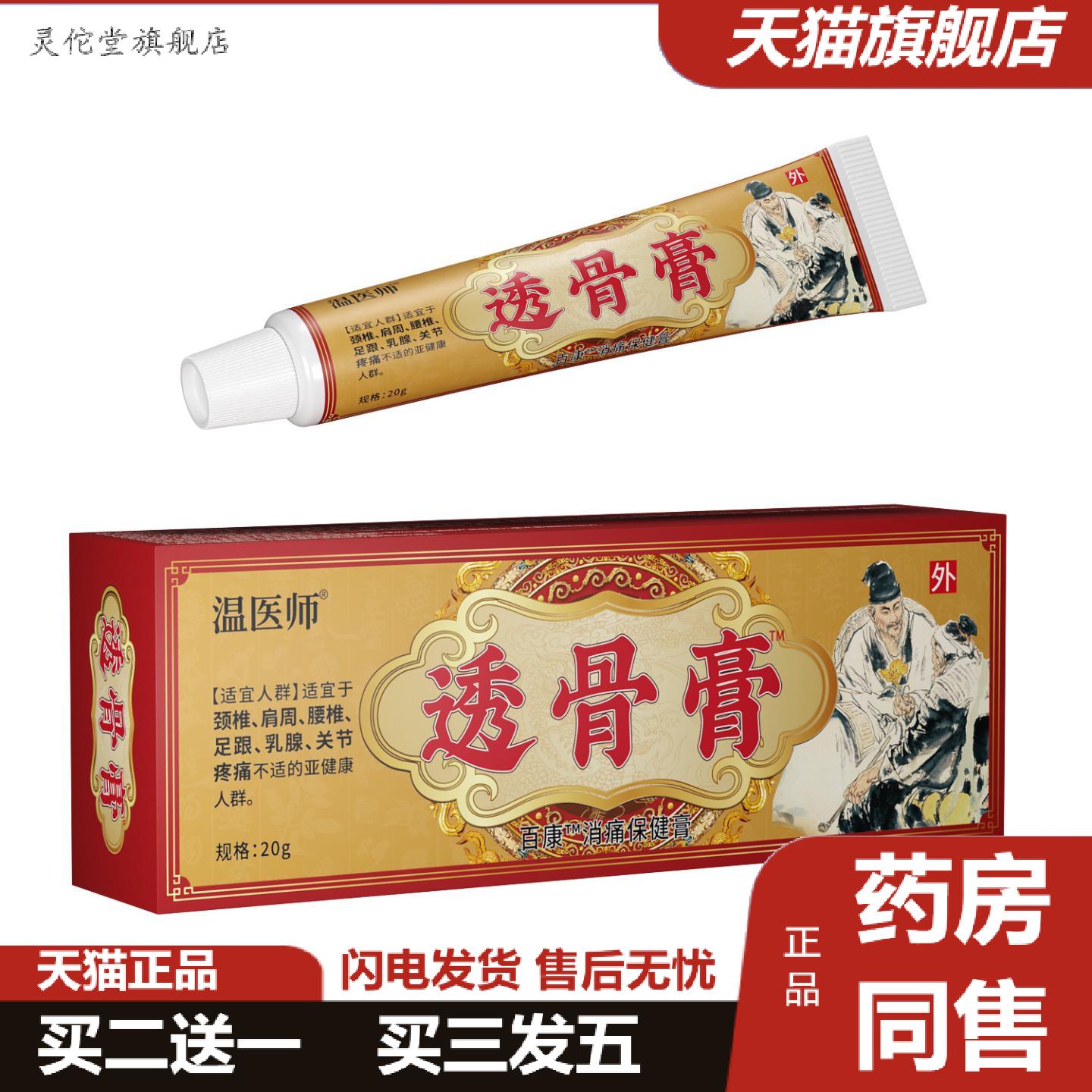 灵佗堂推荐温医师透骨膏升级版软乳膏透骨追风九七五毒货