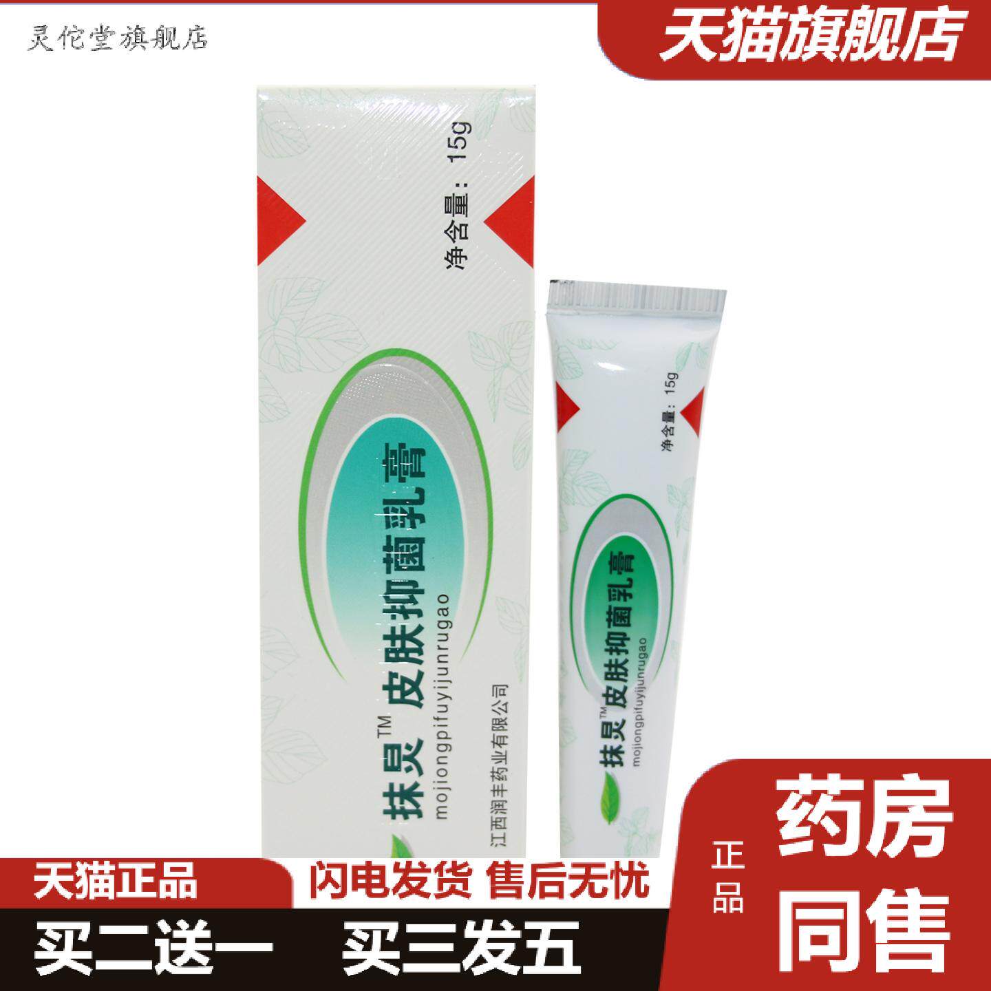 灵佗堂推荐正品南云金一抹灵抑菌乳膏原苗一草一抹灵软膏15克大