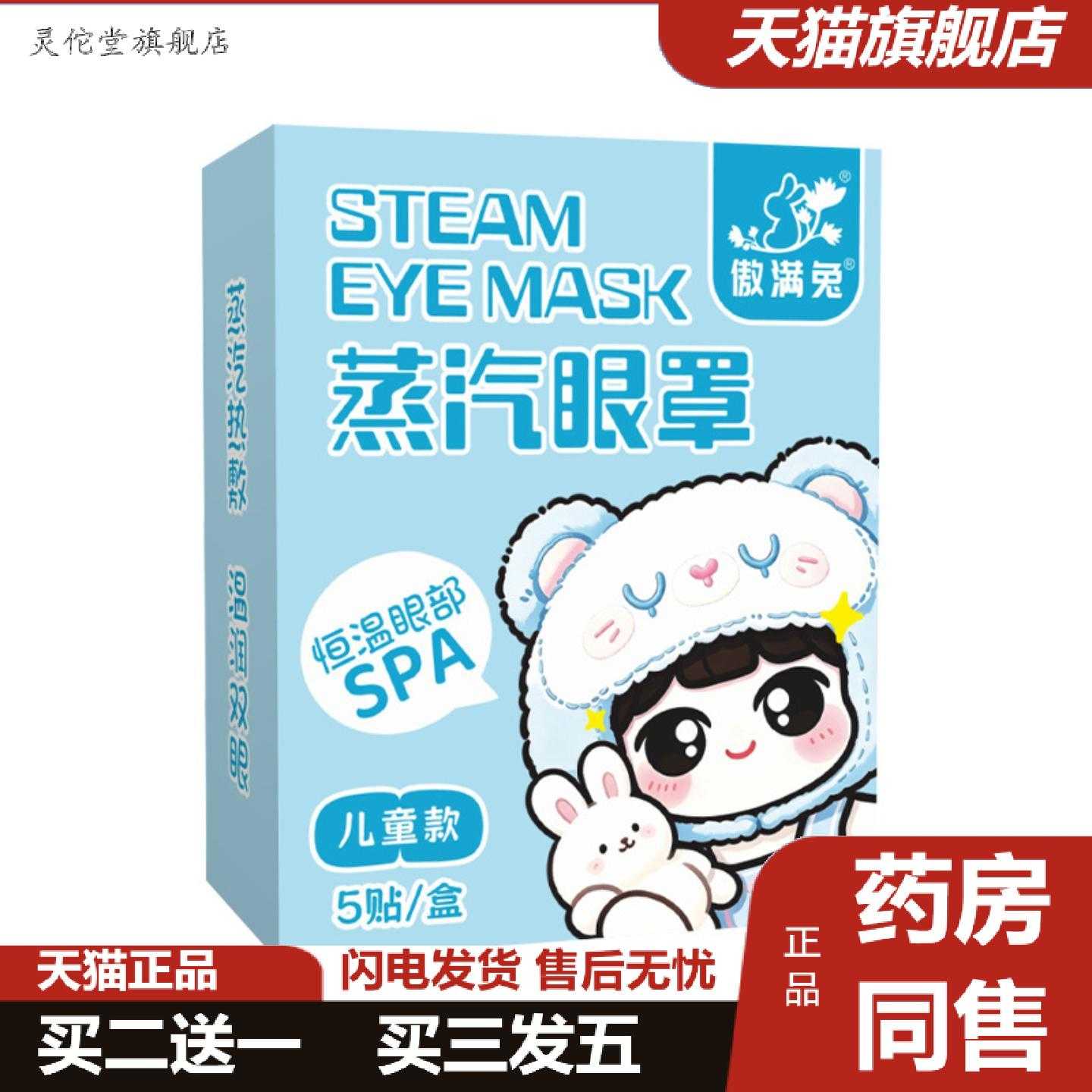 灵佗堂推荐傲满兔蒸汽眼罩艾草蒸汽热敷眼罩发热暖贴眼疲劳贴艾