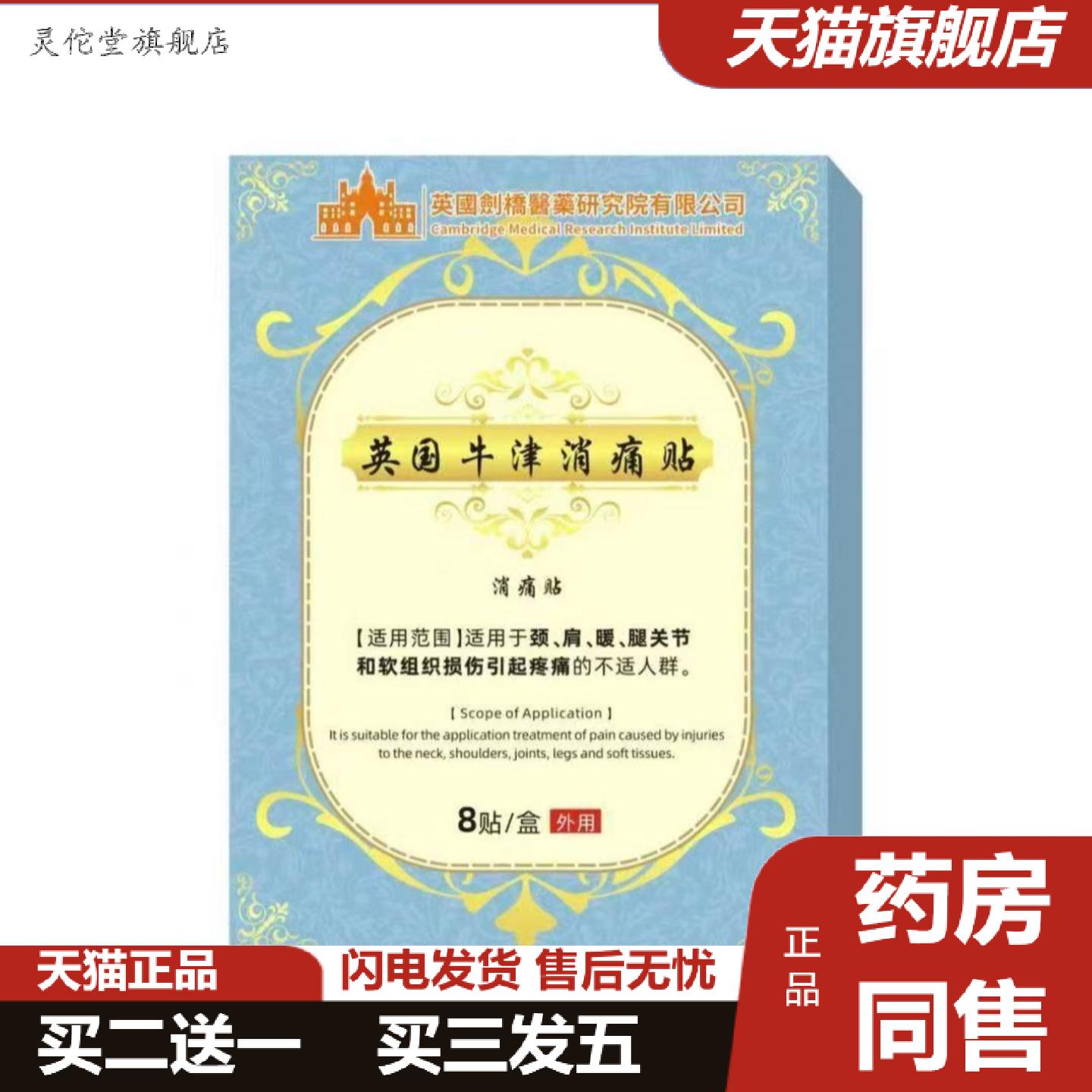 灵佗堂推荐消痛膏贴跌打关节扭伤贴膏