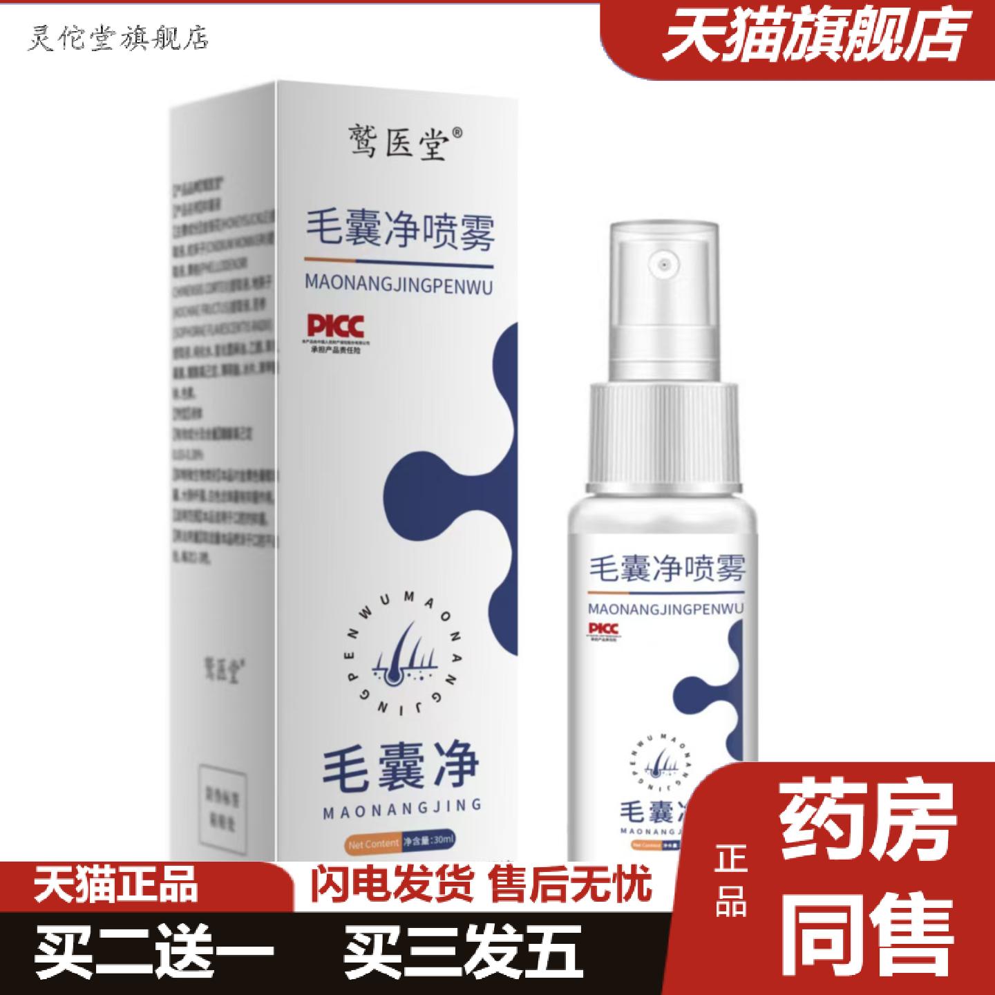 灵佗堂推荐毛囊净喷雾深层清洁屑痒不适温和不刺激