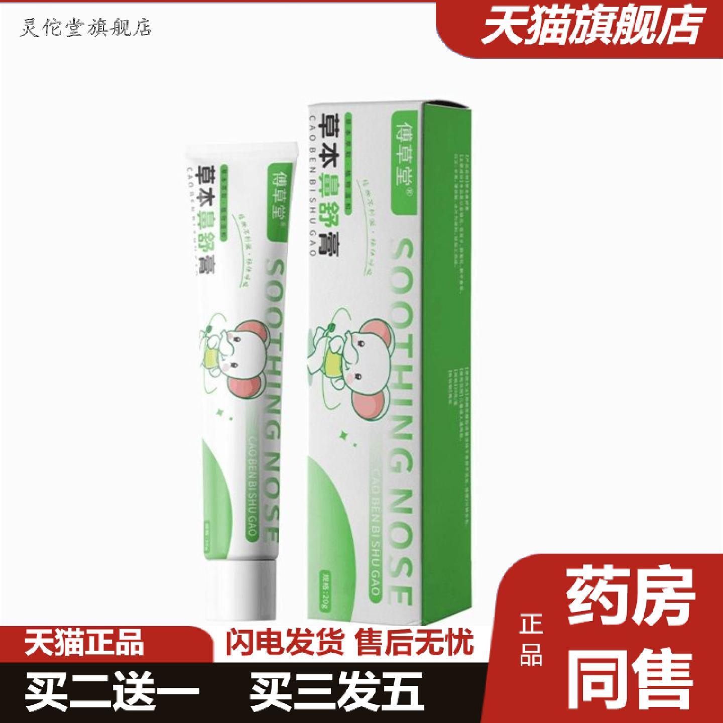 灵佗堂推荐草本鼻舒膏滋润舒缓护理护鼻膏植物提神醒脑通鼻通气