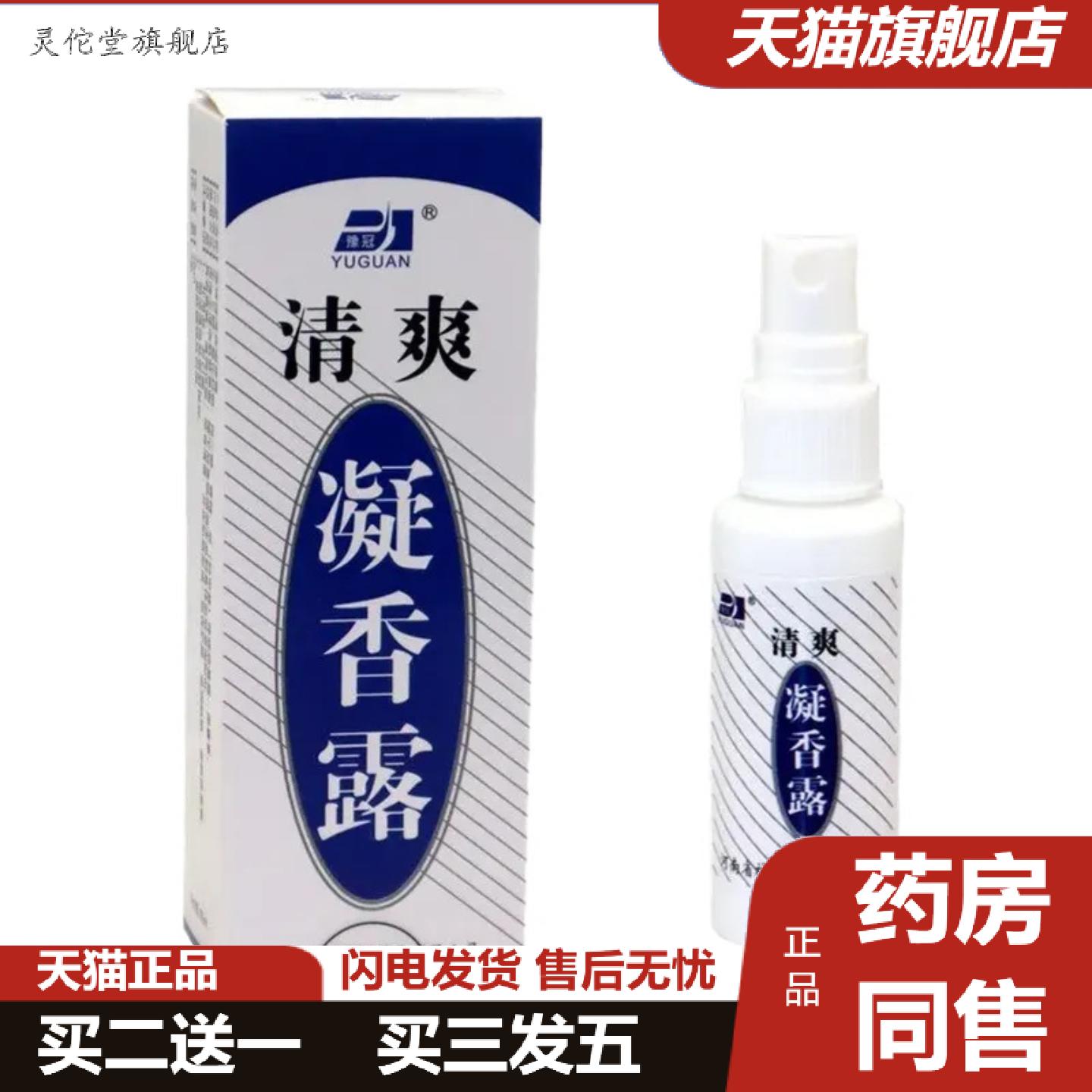 灵佗堂推荐豫冠西施狐克香体露香露清爽凝香露净味水喷雾腋下