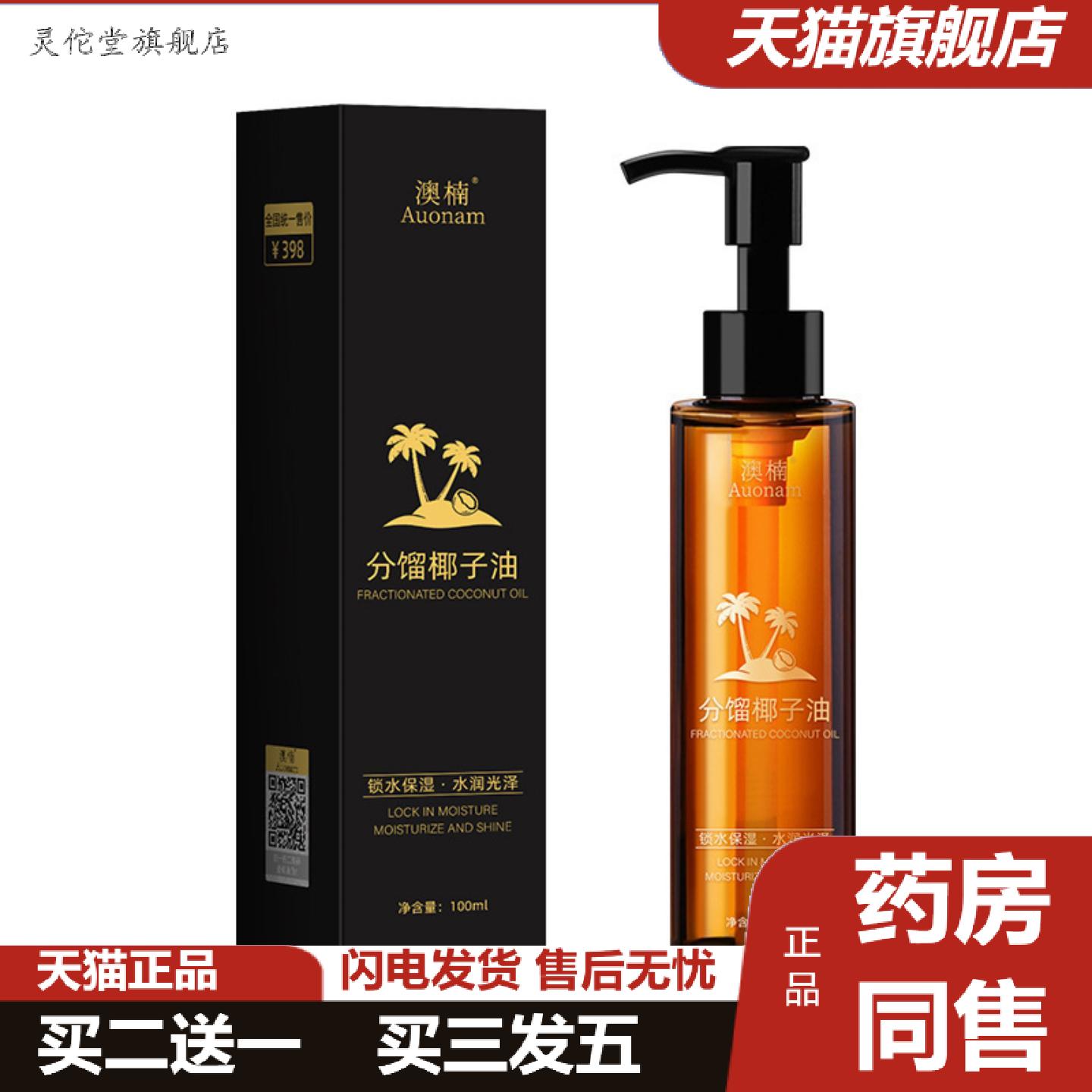 灵佗堂推荐澳楠分馏椰子油锁水保湿滋养润肤提拉紧致提亮温和不