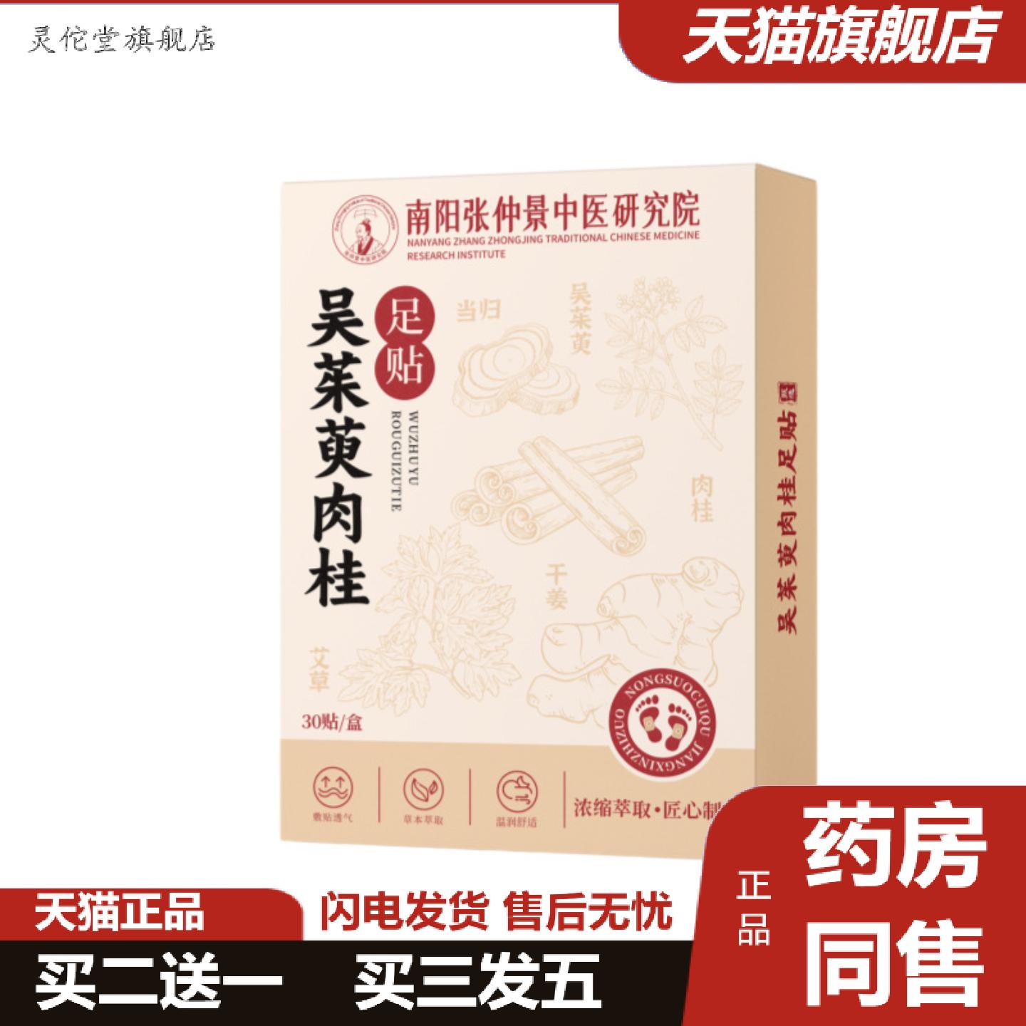 灵佗堂推荐吴茱萸肉桂足贴艾灸贴涌泉穴足底贴艾草足贴足部护理