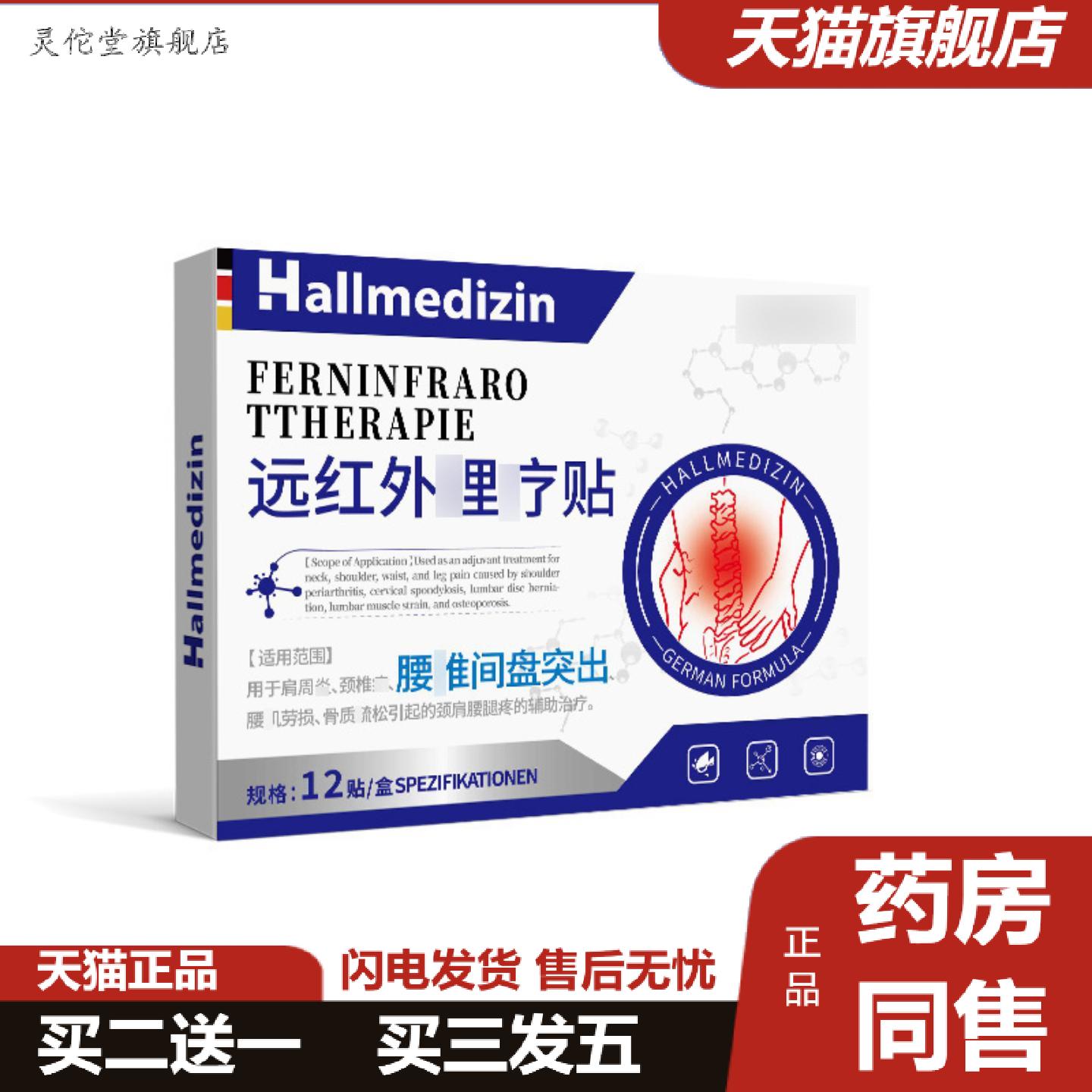 灵佗堂推荐Hallmedizin腰突压迫神经腰椎麻腿疼肌劳损贴腰间盘椎