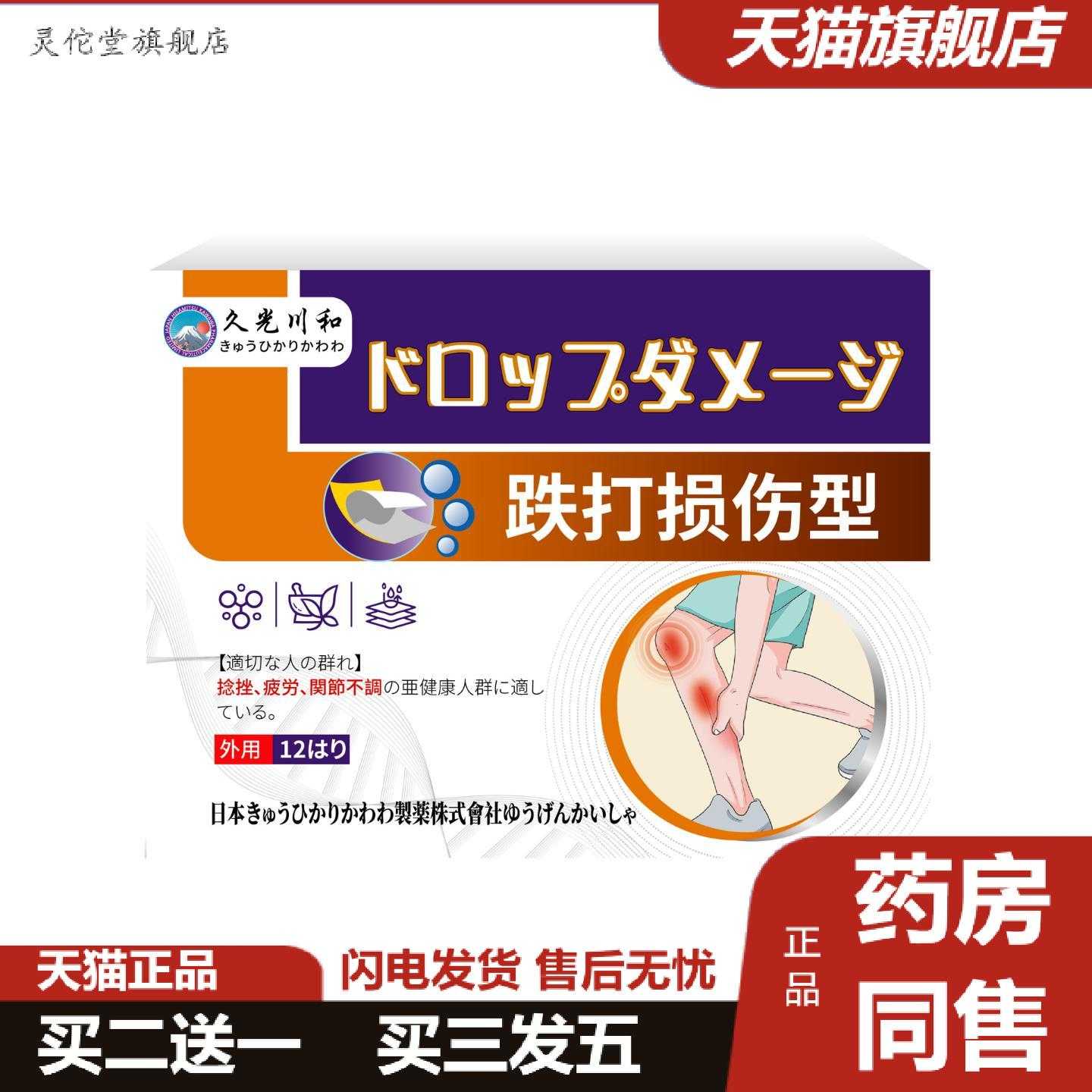 灵佗堂推荐跌打损伤贴外用保健贴膏关节筋骨痛酸麻胀痛活动困难