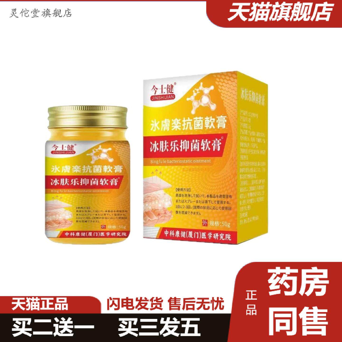 灵佗堂推荐今士健冰肤乐抑菌抑菌软膏如果50g